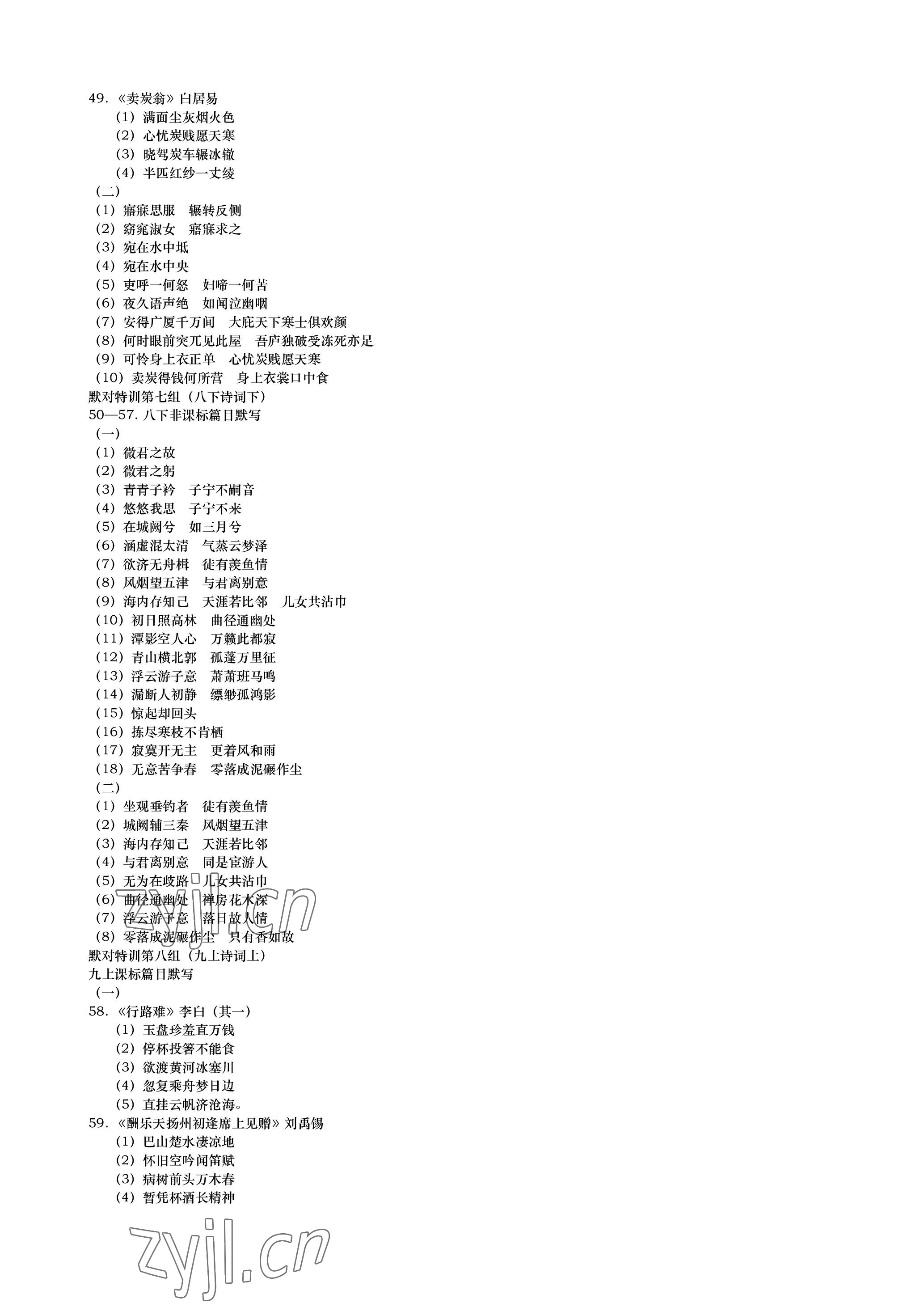 2023年春如金卷中考語(yǔ)文 參考答案第9頁(yè)