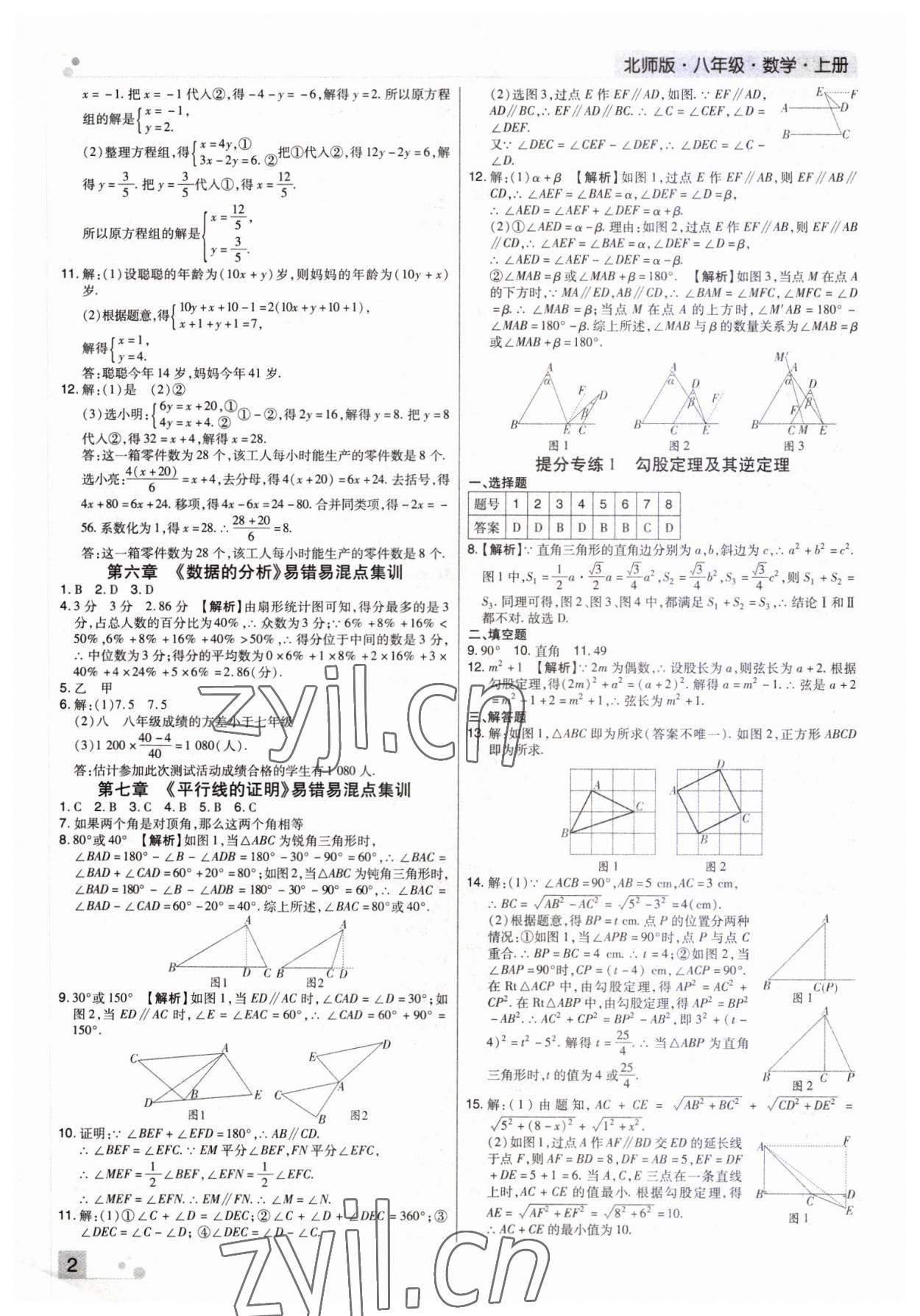 2022年期末考試必刷卷八年級(jí)數(shù)學(xué)上冊(cè)北師大版河南專(zhuān)版 參考答案第2頁(yè)