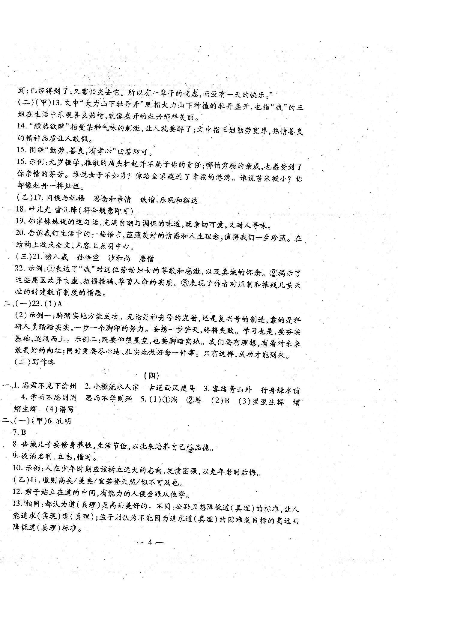 2022年名校調(diào)研系列卷期末小綜合七年級(jí)上冊(cè)人教版 第6頁(yè)