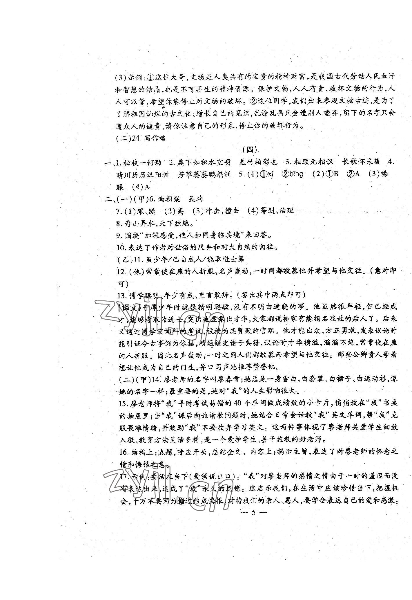 2022年名校調(diào)研系列卷期末小綜合八年級(jí)上冊(cè)人教版 第5頁(yè)