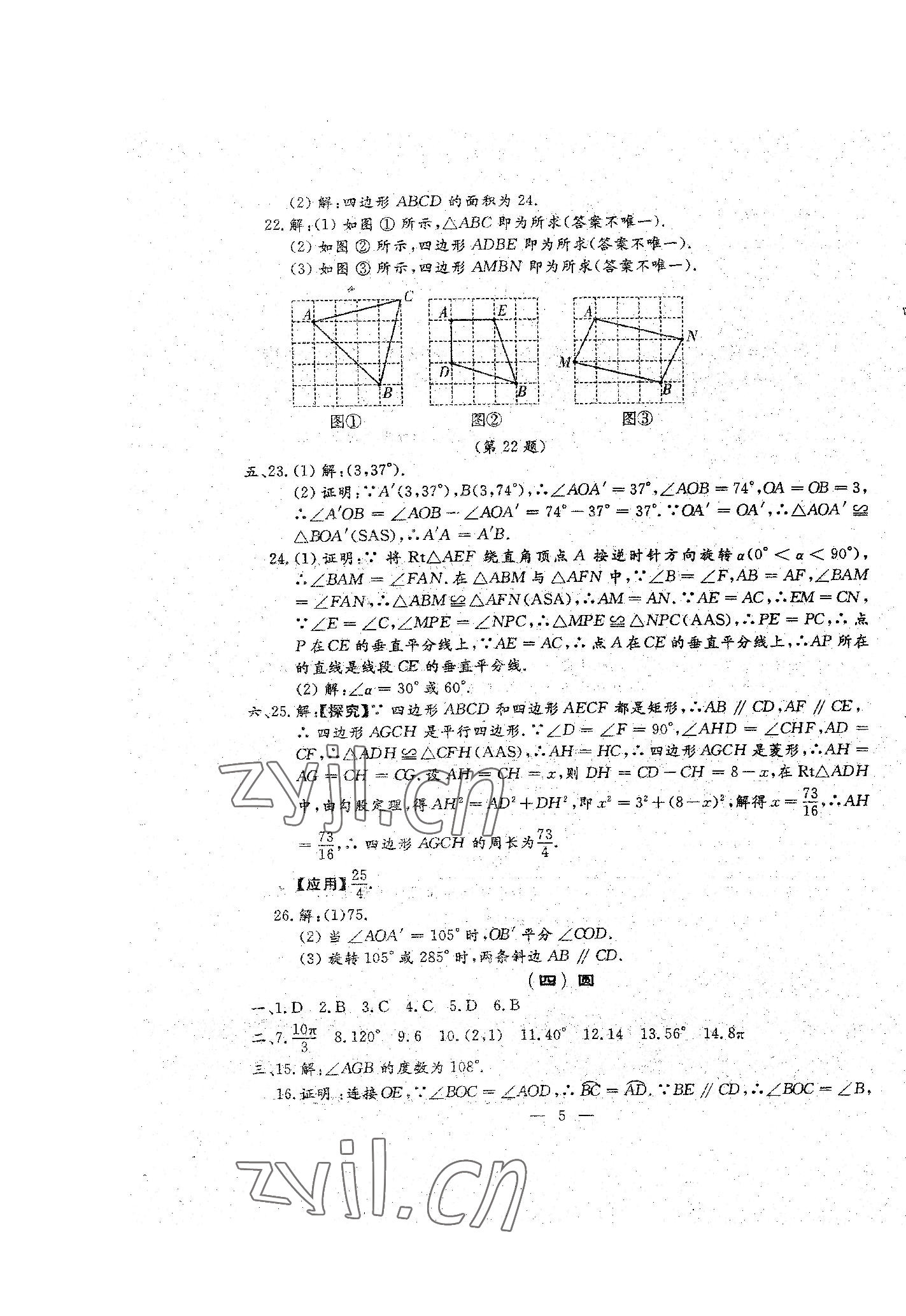 2022年名校調(diào)研系列卷期末小綜合九年級全一冊人教版 參考答案第17頁