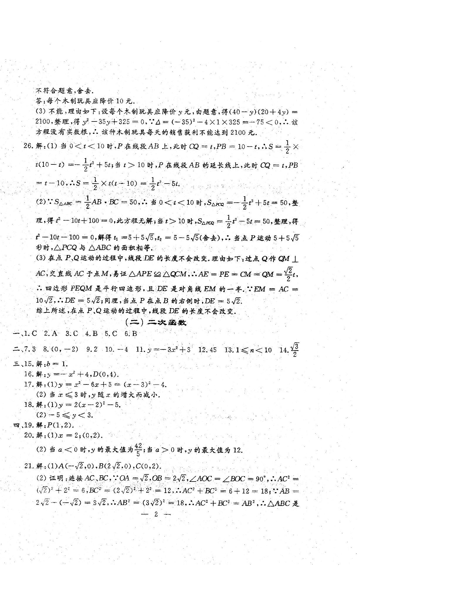 2022年名校調(diào)研系列卷期末小綜合九年級全一冊人教版 參考答案第14頁