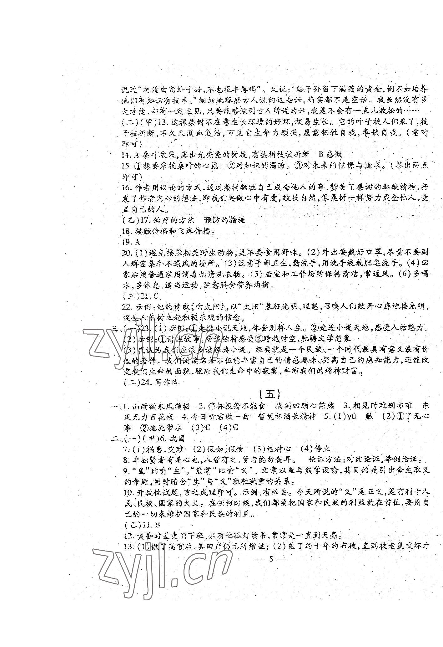 2022年名校調(diào)研系列卷期末小綜合九年級(jí)全一冊人教版 參考答案第5頁