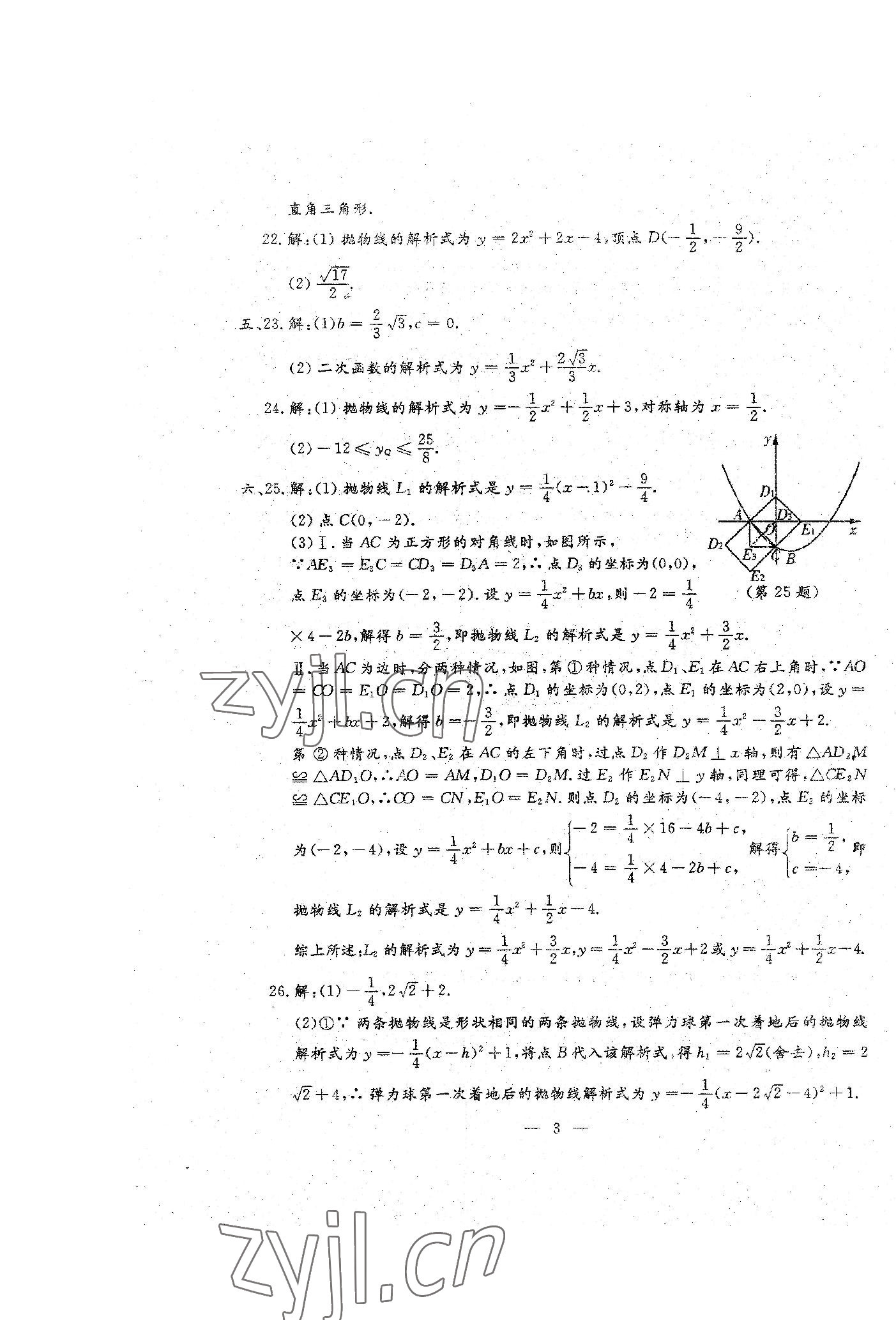 2022年名校調(diào)研系列卷期末小綜合九年級全一冊人教版 參考答案第15頁