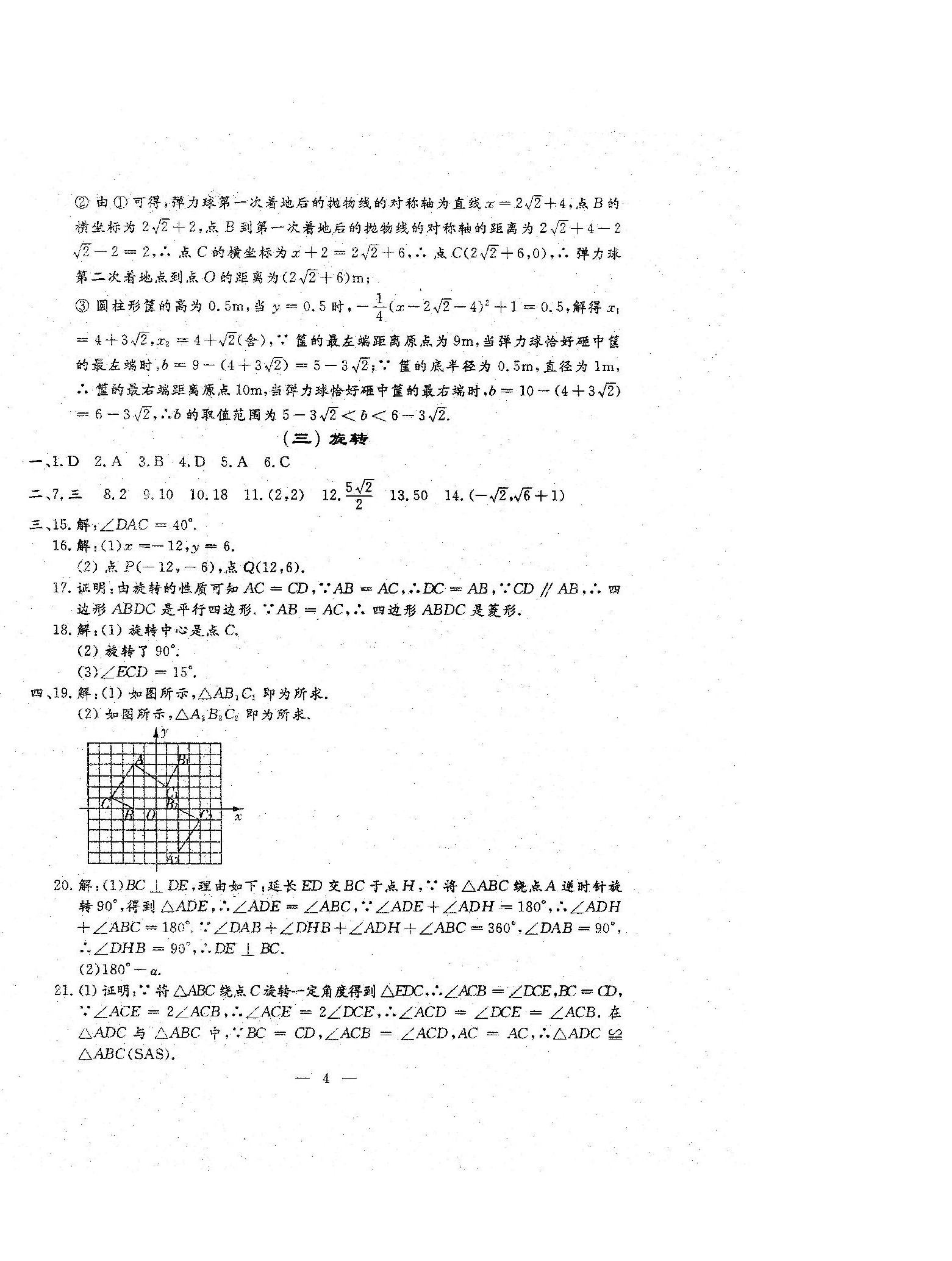 2022年名校調(diào)研系列卷期末小綜合九年級(jí)全一冊(cè)人教版 參考答案第16頁(yè)