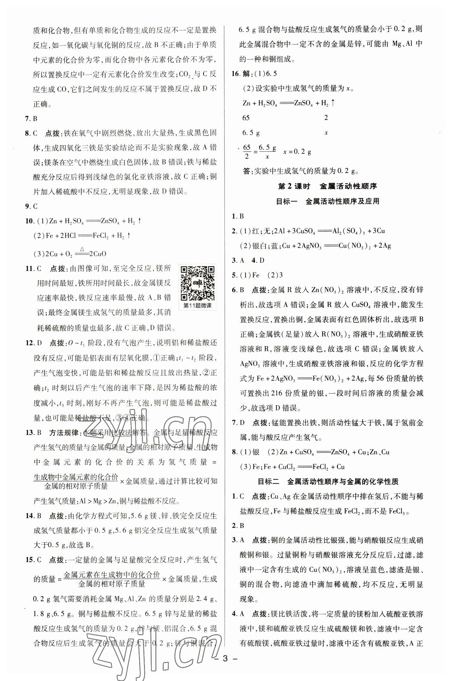 2023年综合应用创新题典中点九年级化学下册人教版 参考答案第2页