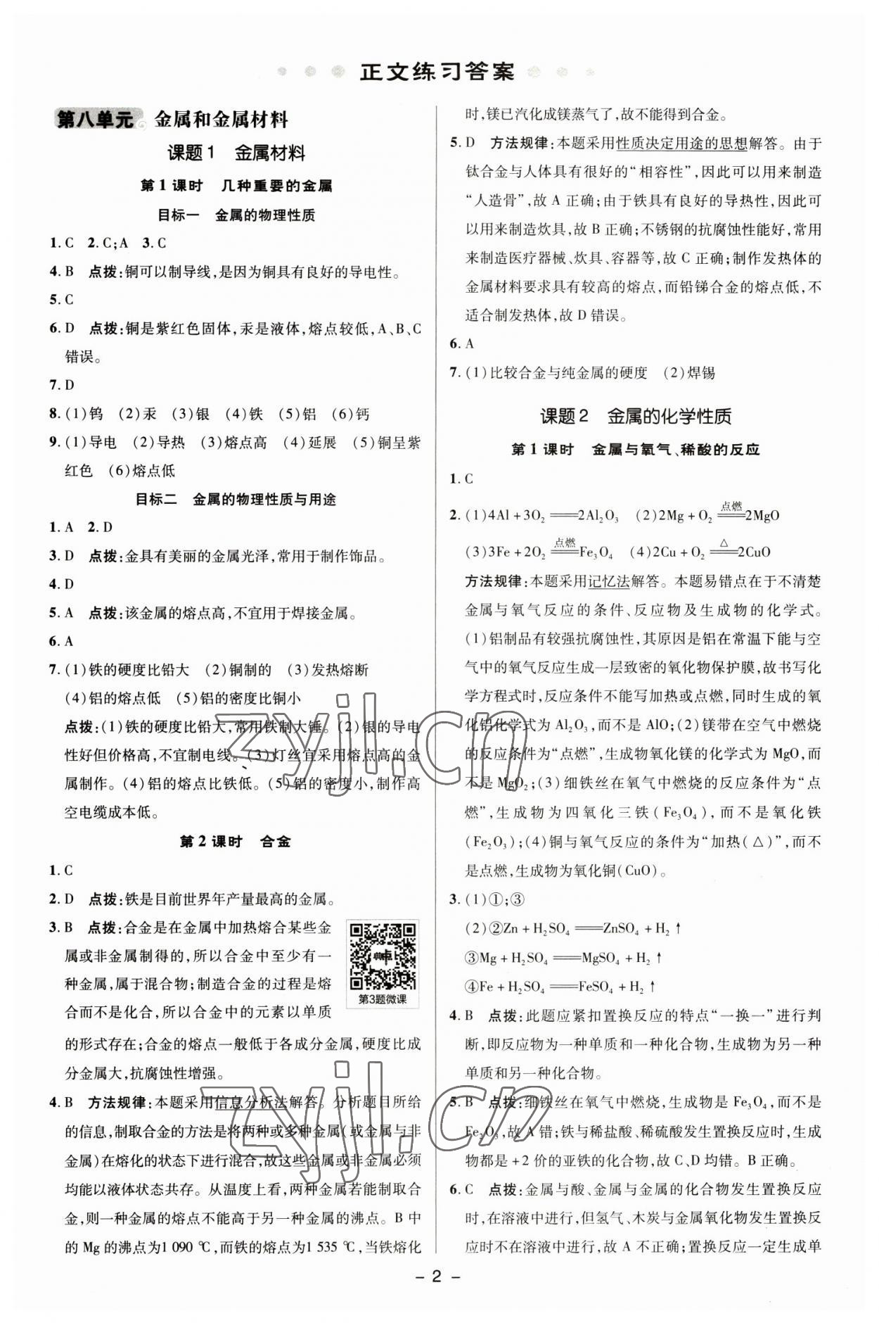 2023年综合应用创新题典中点九年级化学下册人教版 参考答案第1页