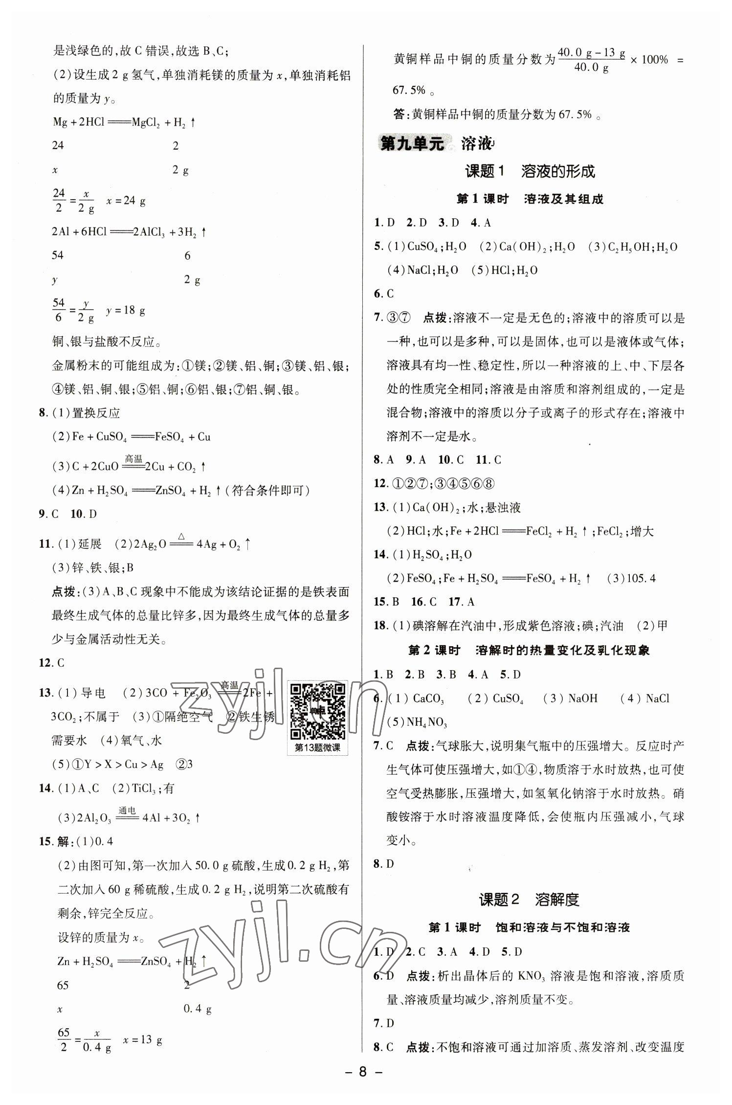 2023年综合应用创新题典中点九年级化学下册人教版 参考答案第7页