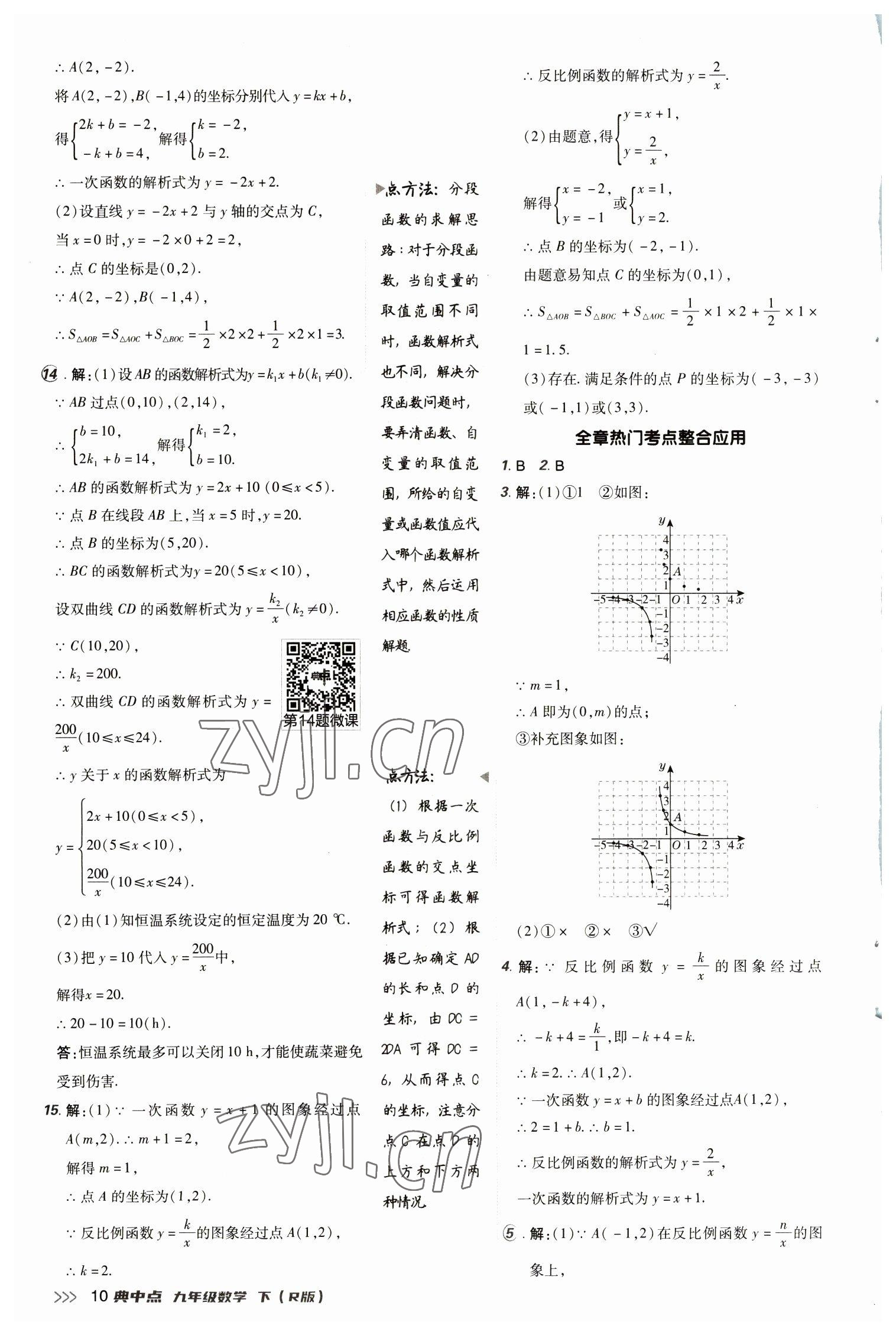 2023年綜合應(yīng)用創(chuàng)新題典中點九年級數(shù)學(xué)下冊人教版 參考答案第10頁