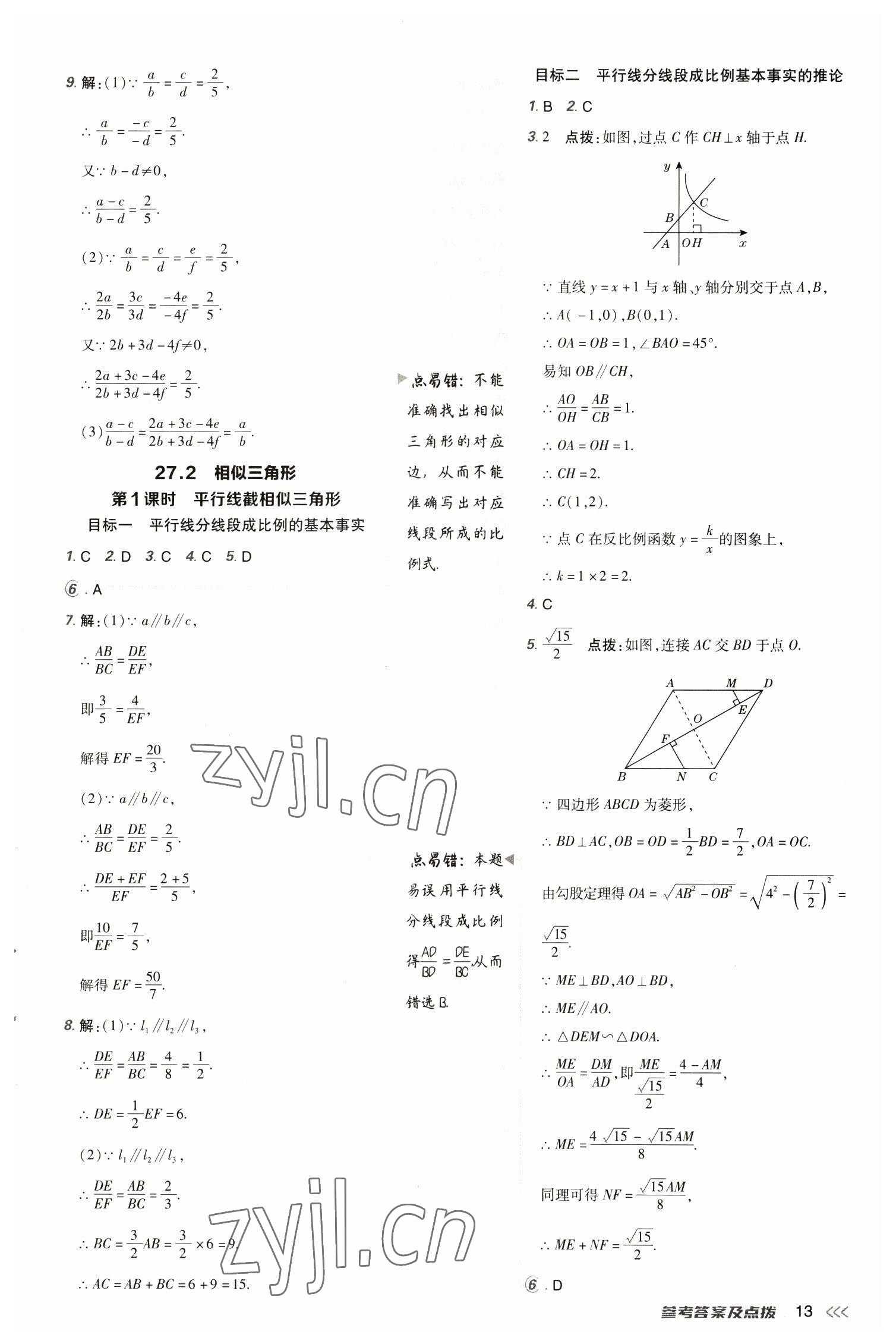 2023年綜合應用創(chuàng)新題典中點九年級數(shù)學下冊人教版 參考答案第13頁