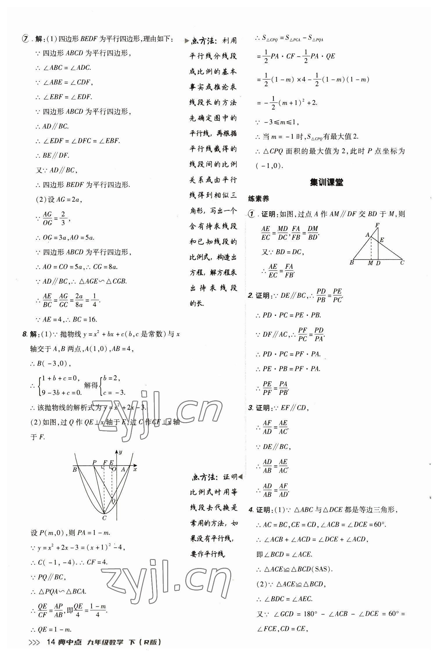 2023年綜合應(yīng)用創(chuàng)新題典中點(diǎn)九年級(jí)數(shù)學(xué)下冊(cè)人教版 參考答案第14頁