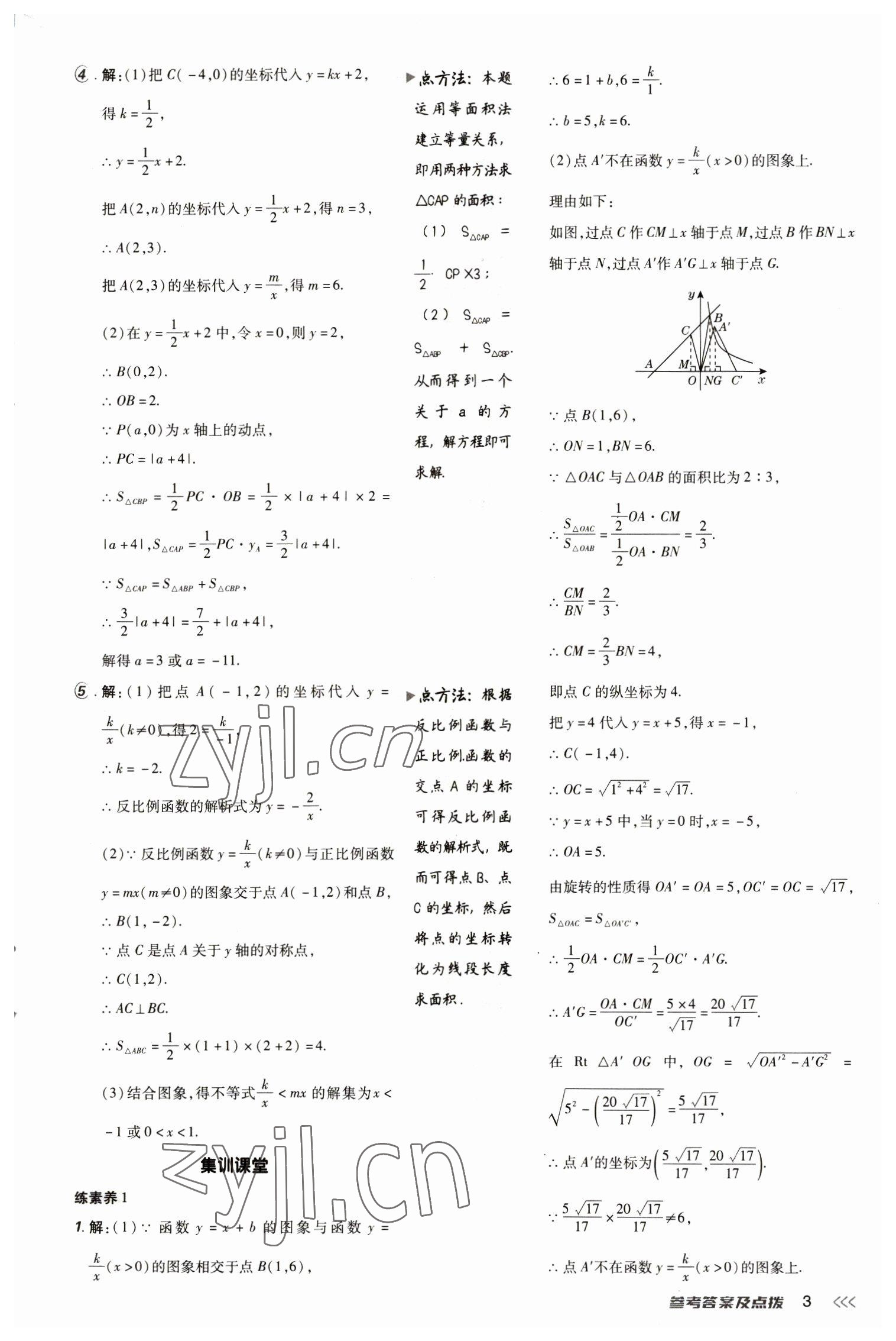 2023年綜合應(yīng)用創(chuàng)新題典中點(diǎn)九年級(jí)數(shù)學(xué)下冊(cè)人教版 參考答案第3頁(yè)