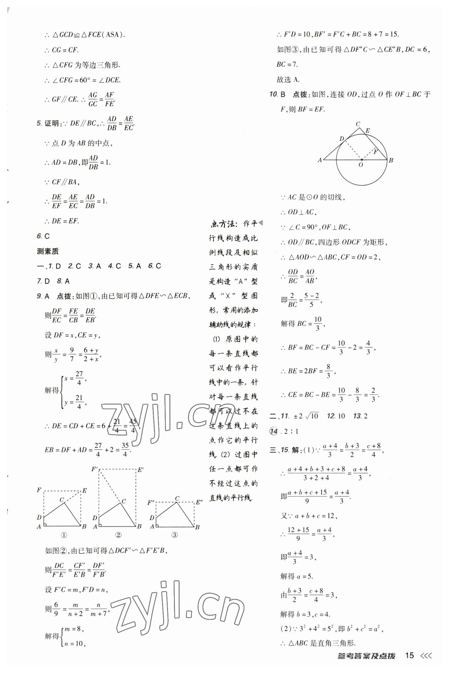 2023年綜合應(yīng)用創(chuàng)新題典中點(diǎn)九年級數(shù)學(xué)下冊人教版 參考答案第15頁