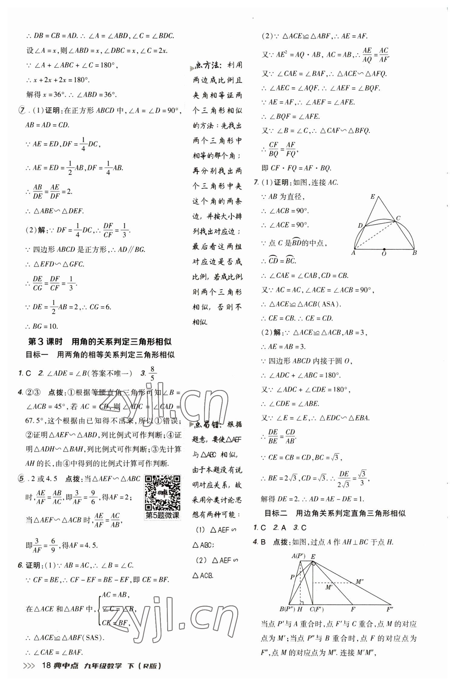 2023年綜合應用創(chuàng)新題典中點九年級數(shù)學下冊人教版 參考答案第18頁