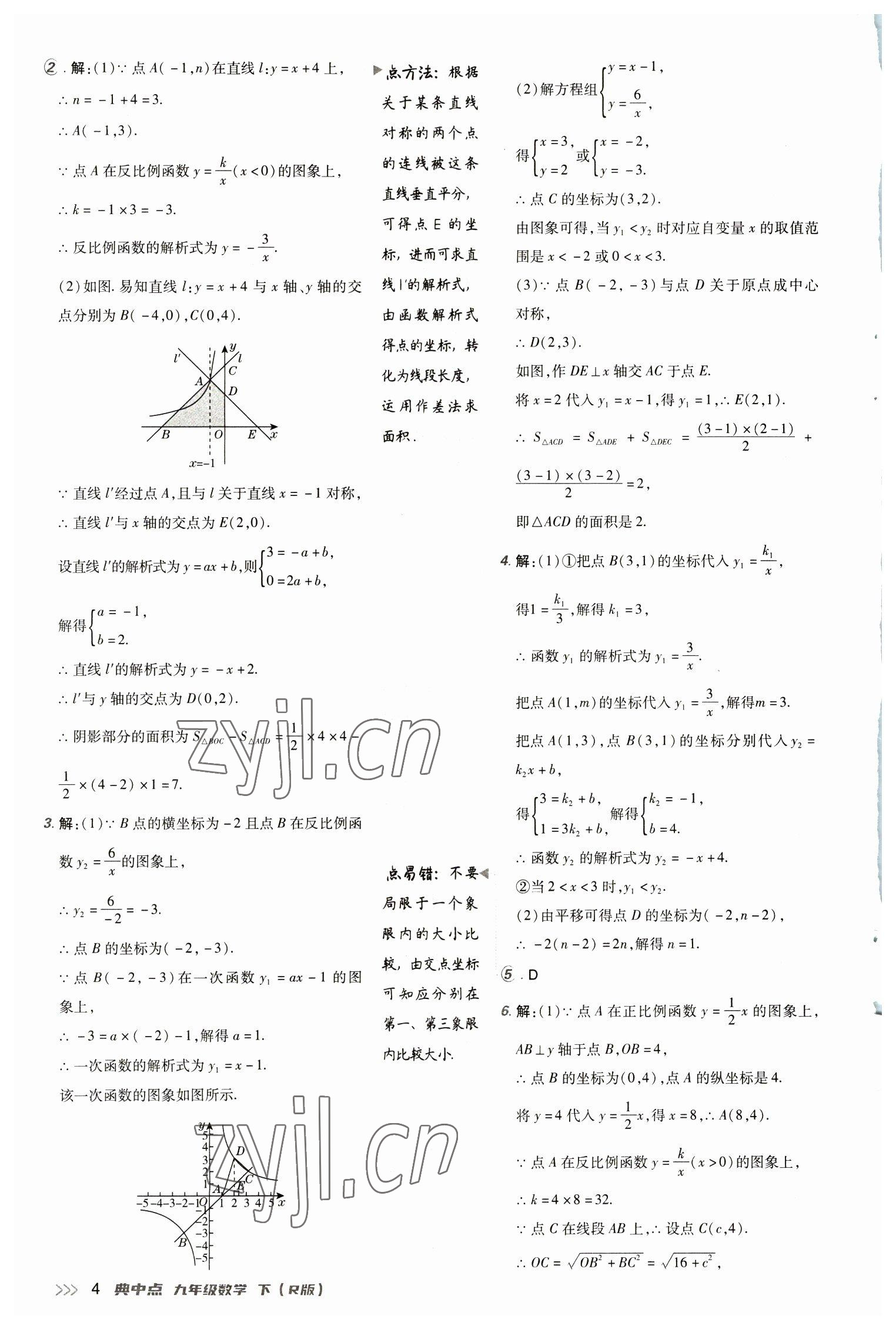 2023年綜合應(yīng)用創(chuàng)新題典中點九年級數(shù)學(xué)下冊人教版 參考答案第4頁