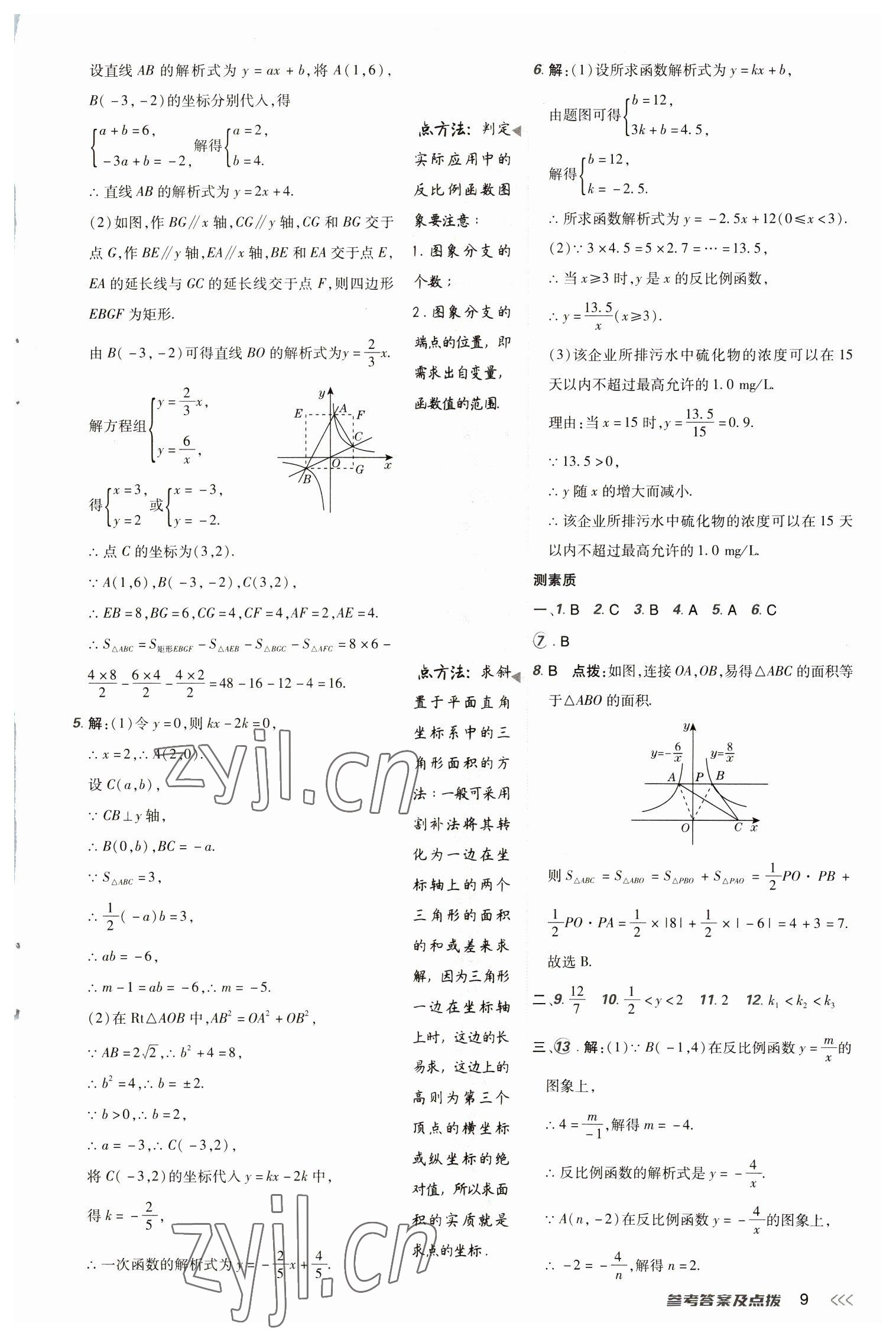 2023年綜合應(yīng)用創(chuàng)新題典中點(diǎn)九年級(jí)數(shù)學(xué)下冊(cè)人教版 參考答案第9頁