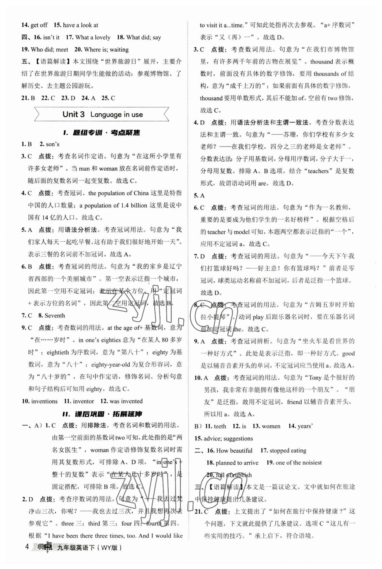 2023年綜合應(yīng)用創(chuàng)新題典中點(diǎn)九年級(jí)英語(yǔ)下冊(cè)外研版 參考答案第3頁(yè)