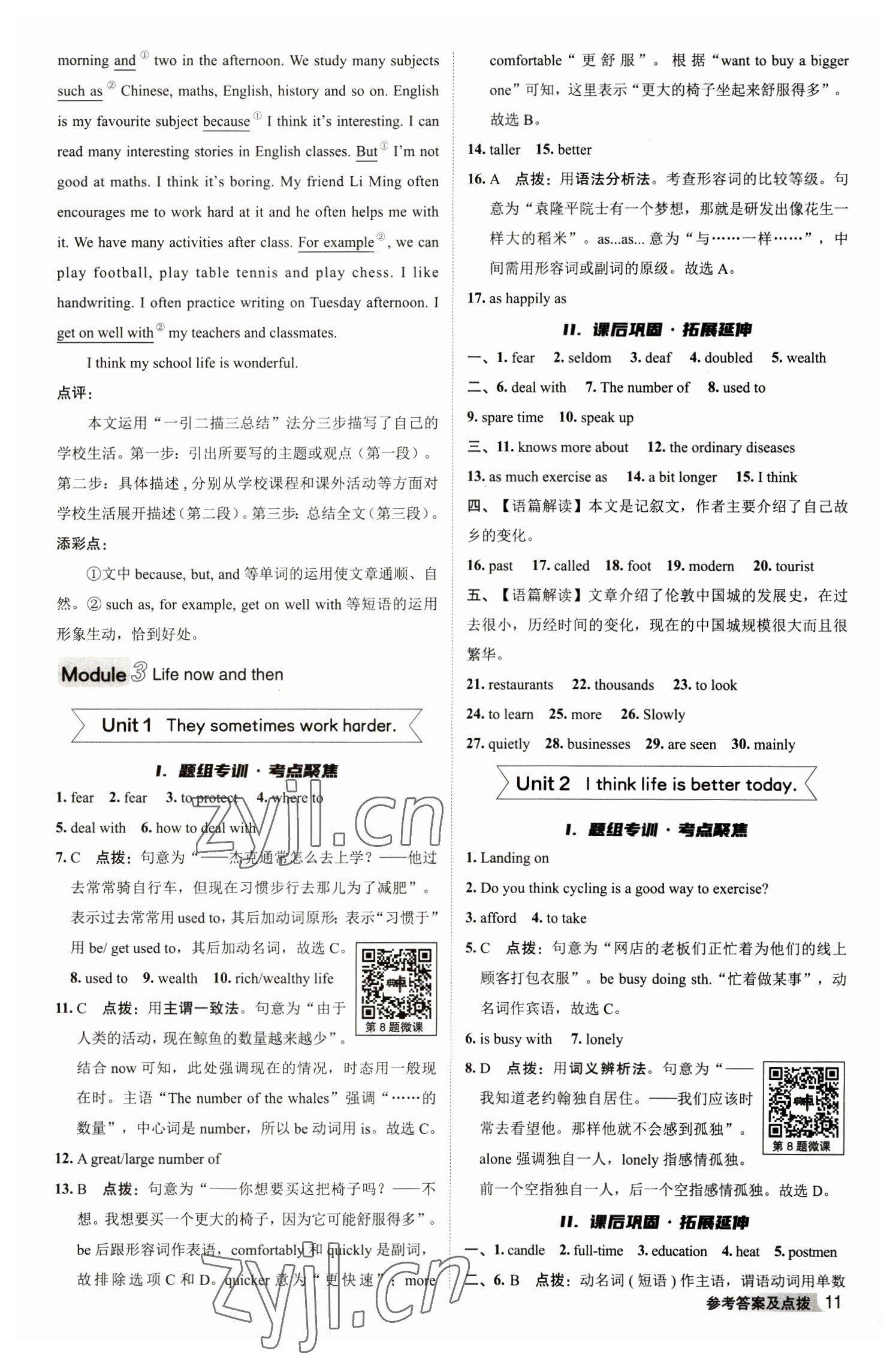 2023年綜合應(yīng)用創(chuàng)新題典中點九年級英語下冊外研版 參考答案第10頁