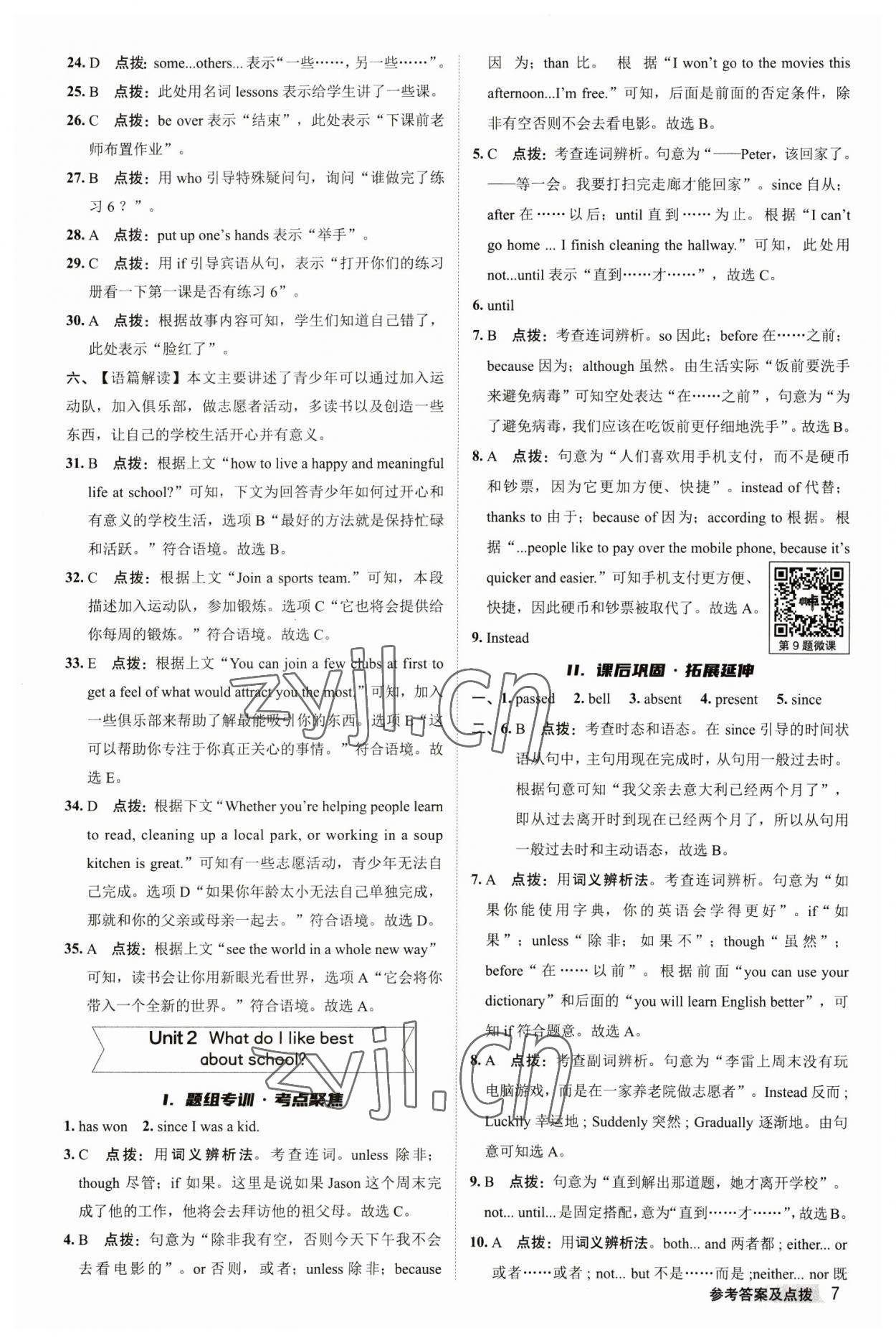 2023年綜合應(yīng)用創(chuàng)新題典中點(diǎn)九年級(jí)英語下冊外研版 參考答案第6頁