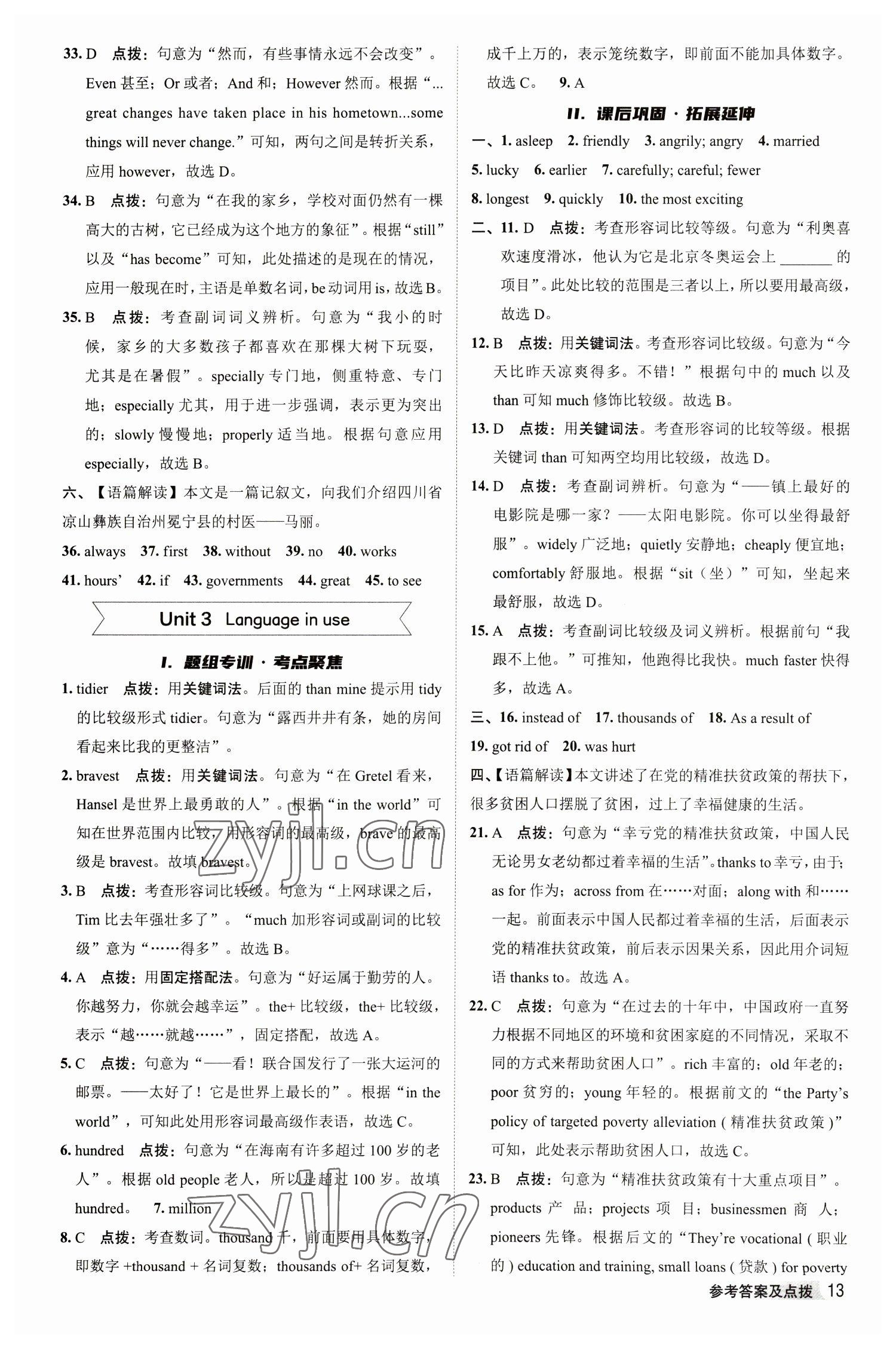 2023年綜合應(yīng)用創(chuàng)新題典中點(diǎn)九年級(jí)英語下冊(cè)外研版 參考答案第12頁