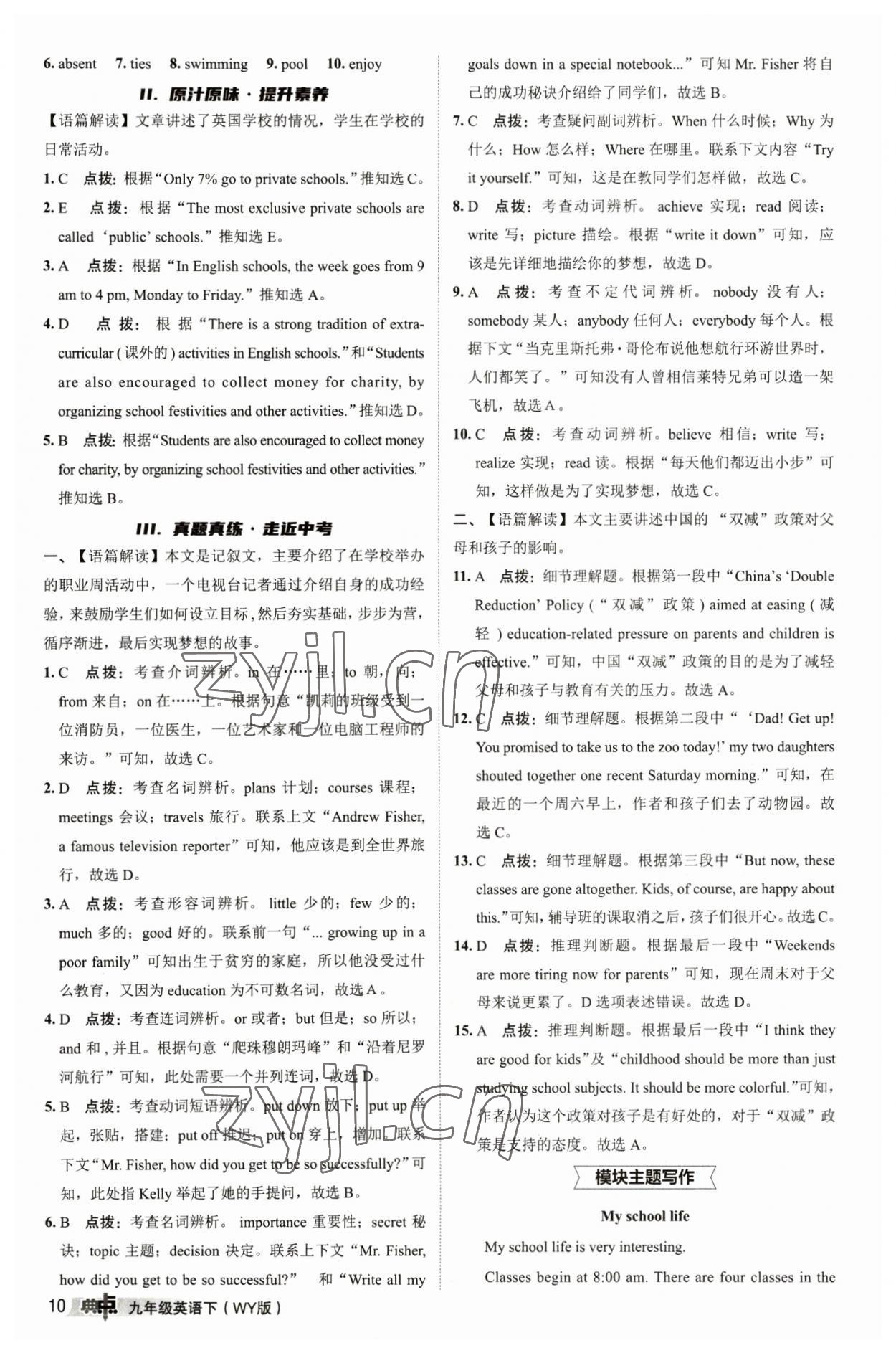 2023年綜合應(yīng)用創(chuàng)新題典中點(diǎn)九年級英語下冊外研版 參考答案第9頁