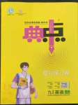 2023年綜合應(yīng)用創(chuàng)新題典中點(diǎn)九年級英語下冊外研版