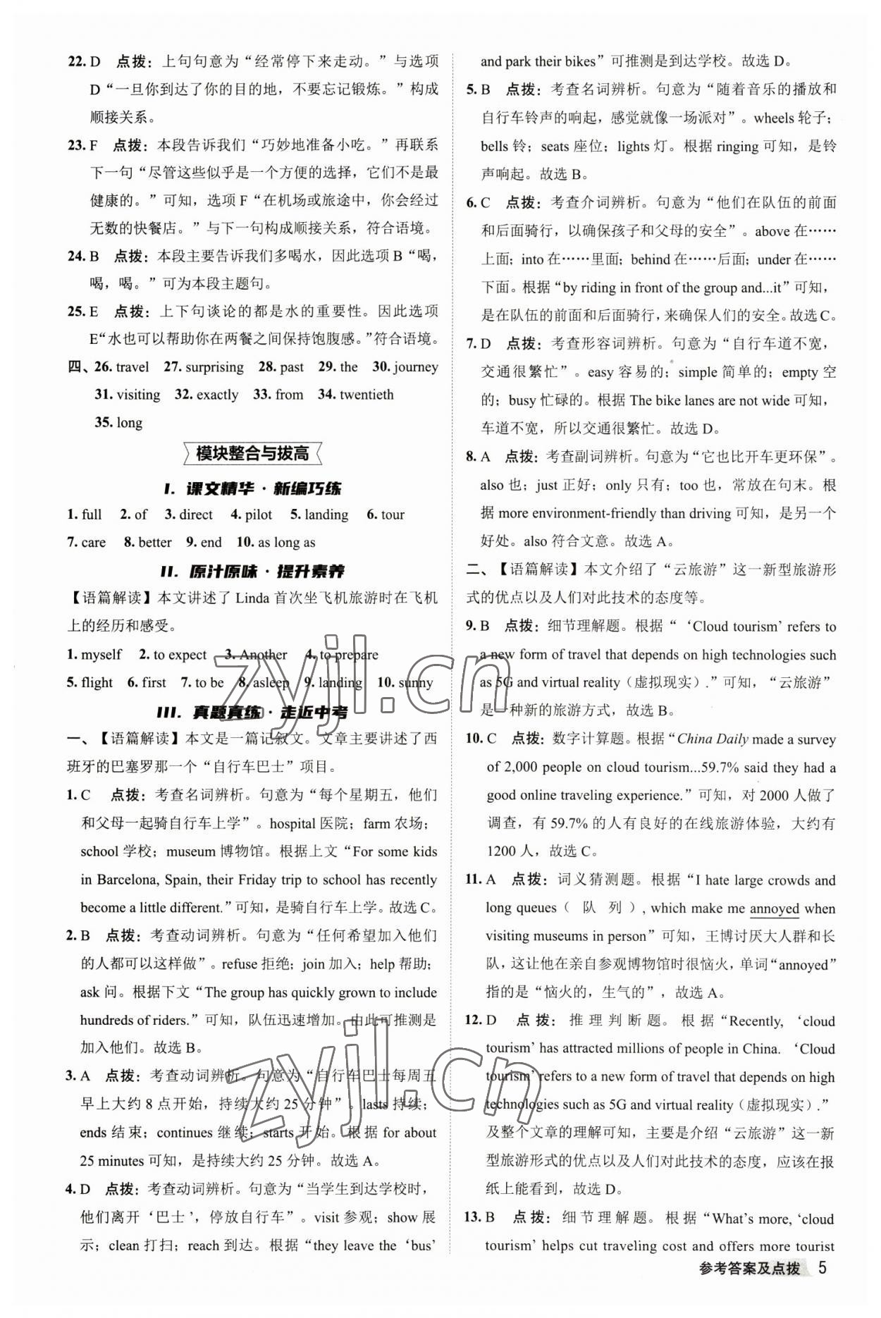 2023年综合应用创新题典中点九年级英语下册外研版 参考答案第4页