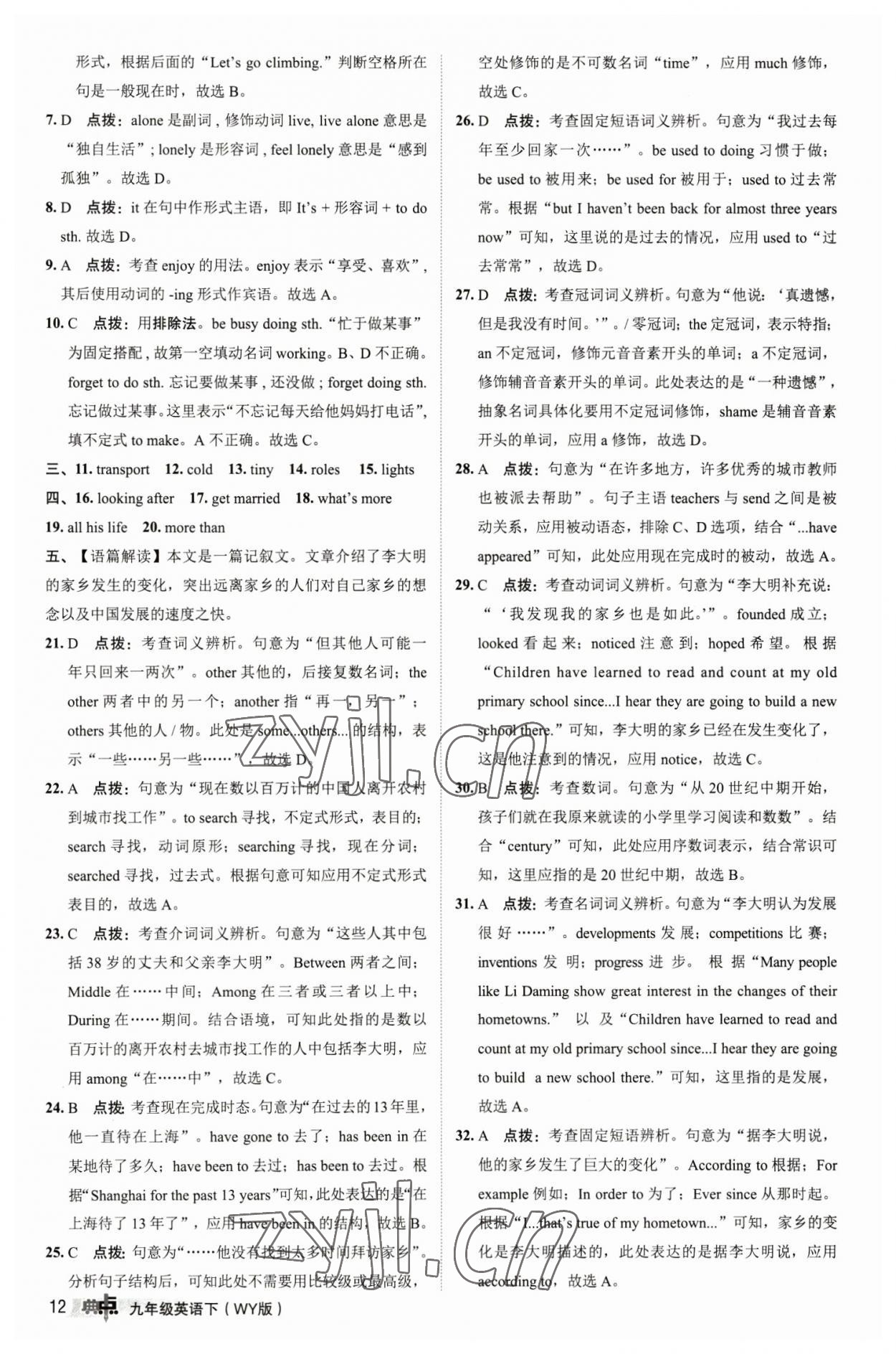 2023年綜合應用創(chuàng)新題典中點九年級英語下冊外研版 參考答案第11頁