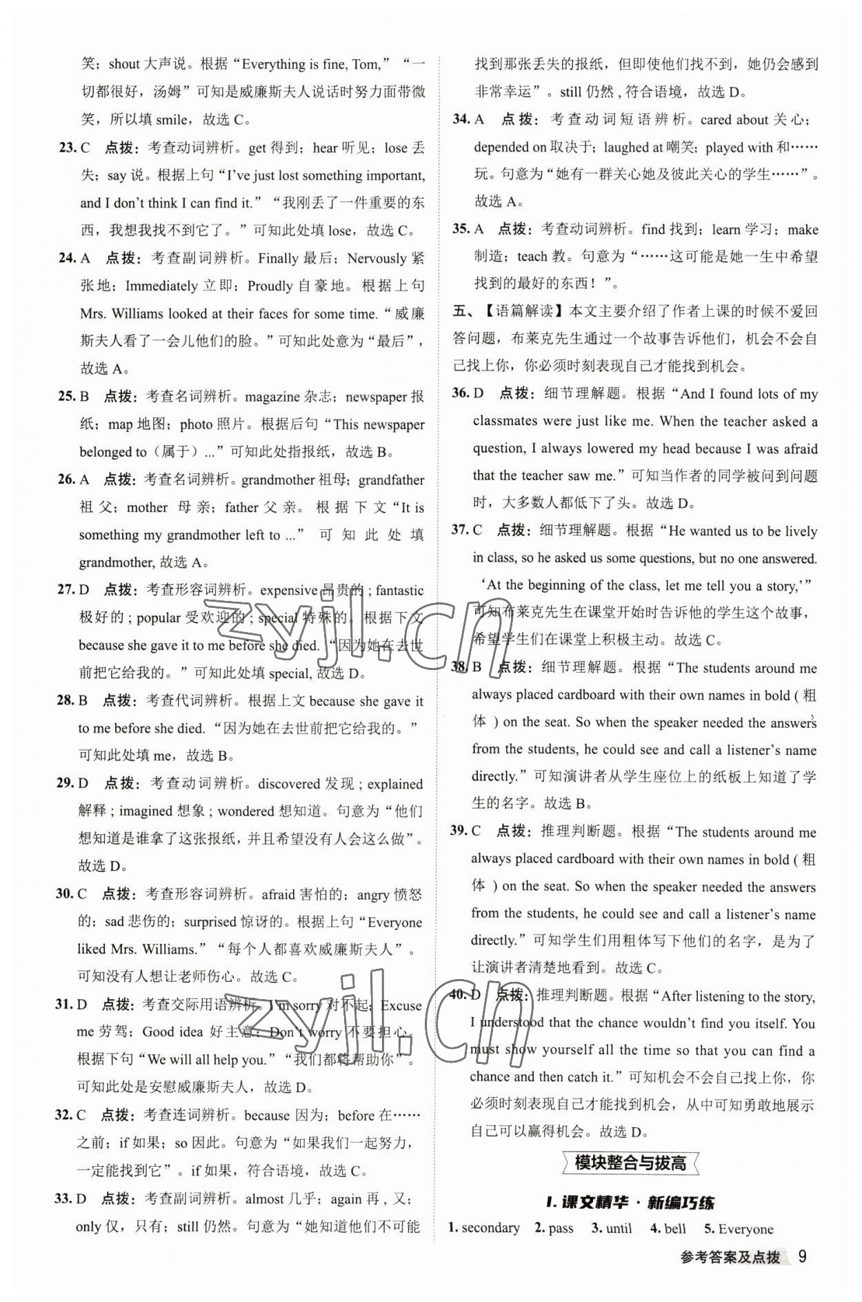 2023年綜合應(yīng)用創(chuàng)新題典中點九年級英語下冊外研版 參考答案第8頁