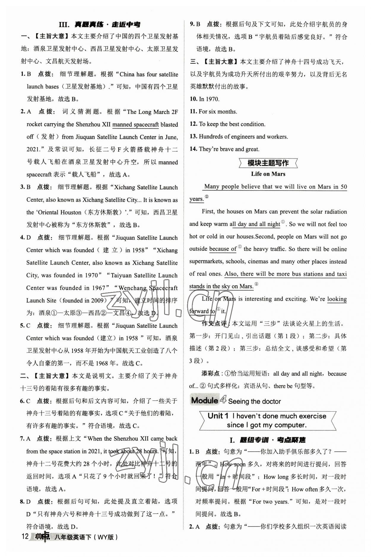 2023年綜合應(yīng)用創(chuàng)新題典中點(diǎn)八年級(jí)英語(yǔ)下冊(cè)外研版 參考答案第12頁(yè)