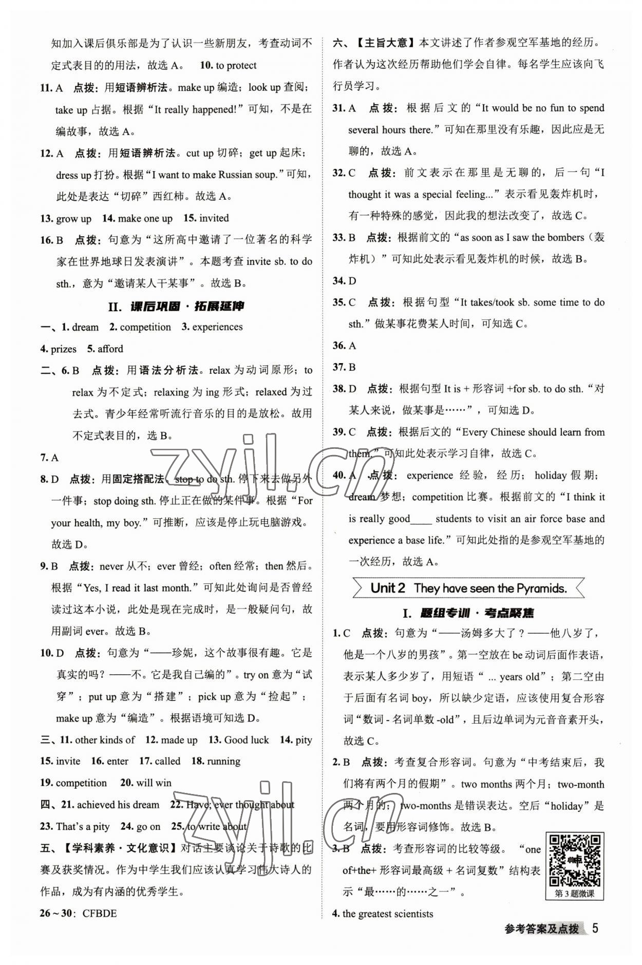 2023年综合应用创新题典中点八年级英语下册外研版 参考答案第5页