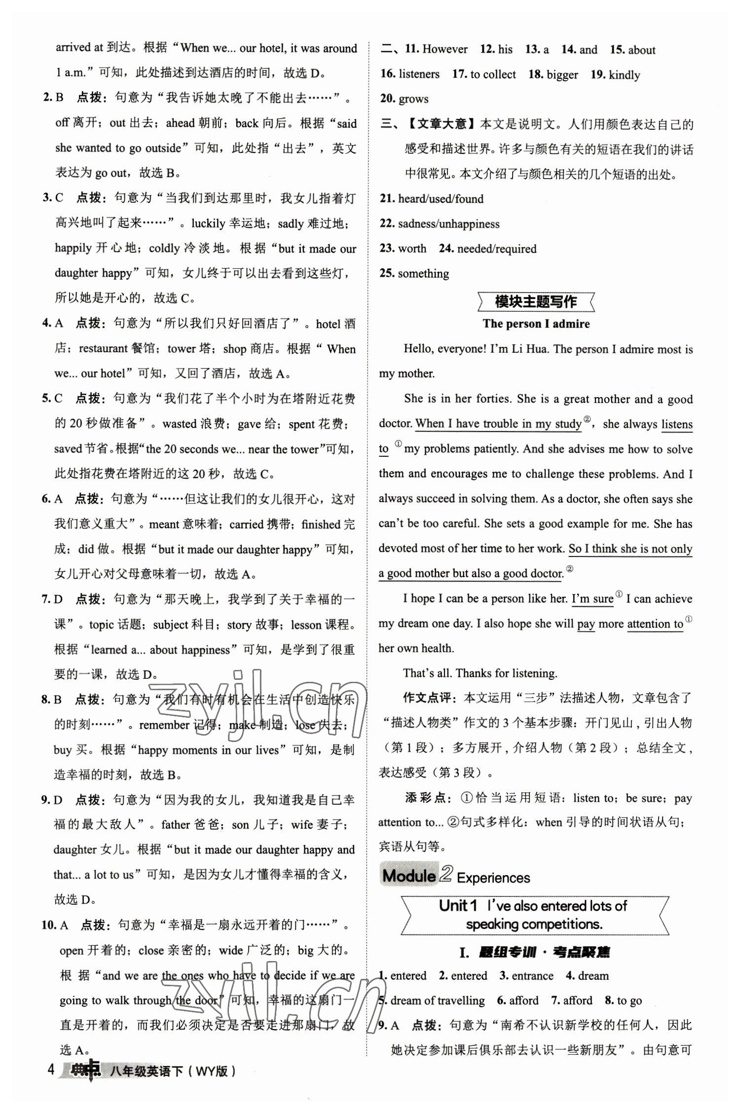 2023年綜合應用創(chuàng)新題典中點八年級英語下冊外研版 參考答案第4頁