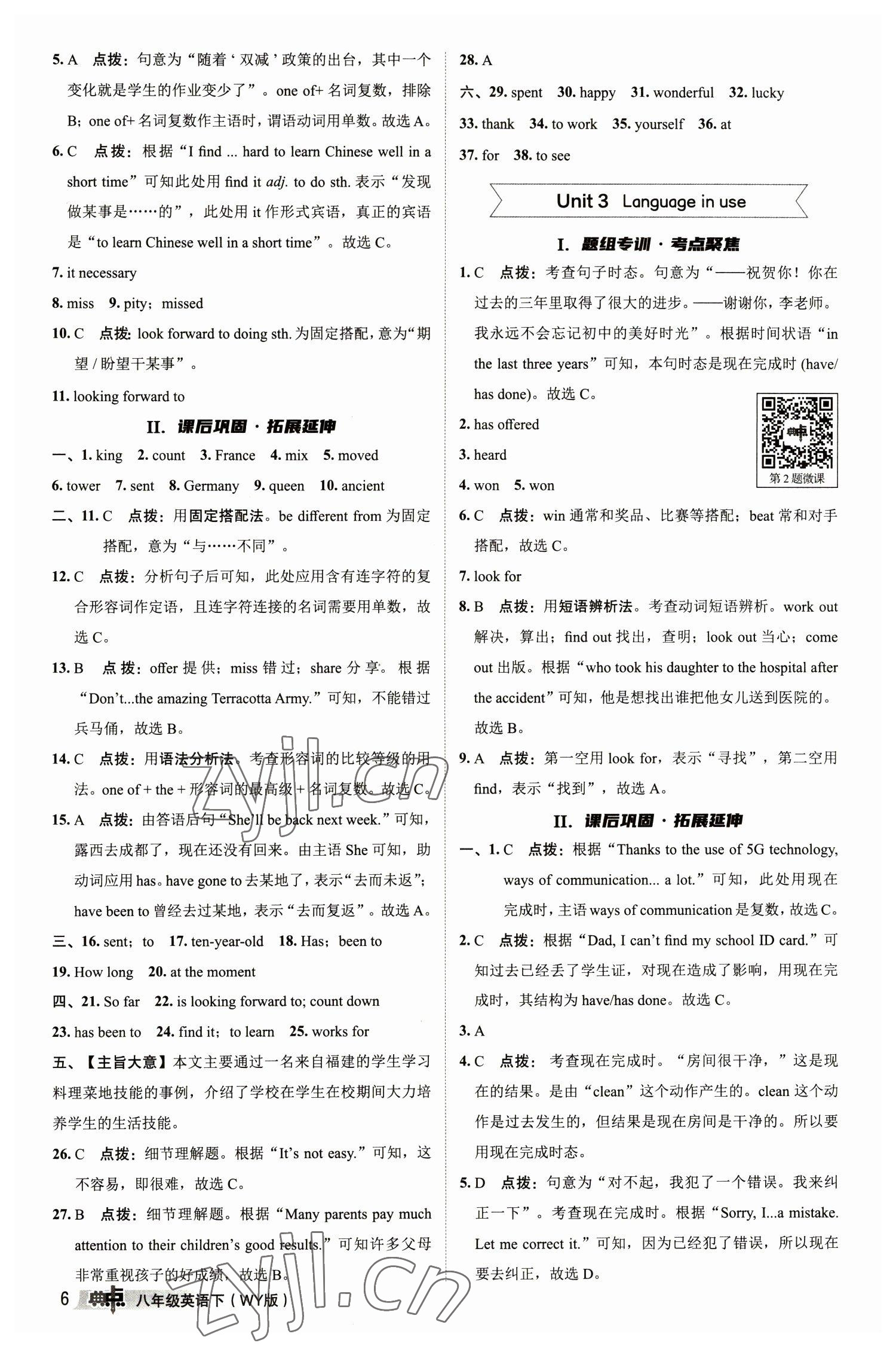 2023年綜合應(yīng)用創(chuàng)新題典中點(diǎn)八年級英語下冊外研版 參考答案第6頁