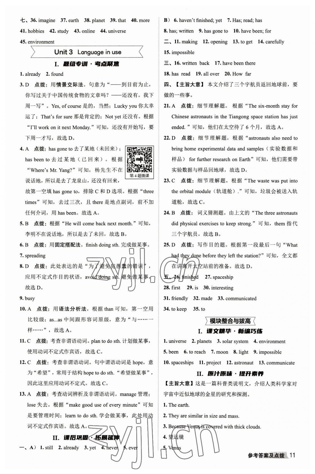 2023年綜合應用創(chuàng)新題典中點八年級英語下冊外研版 參考答案第11頁