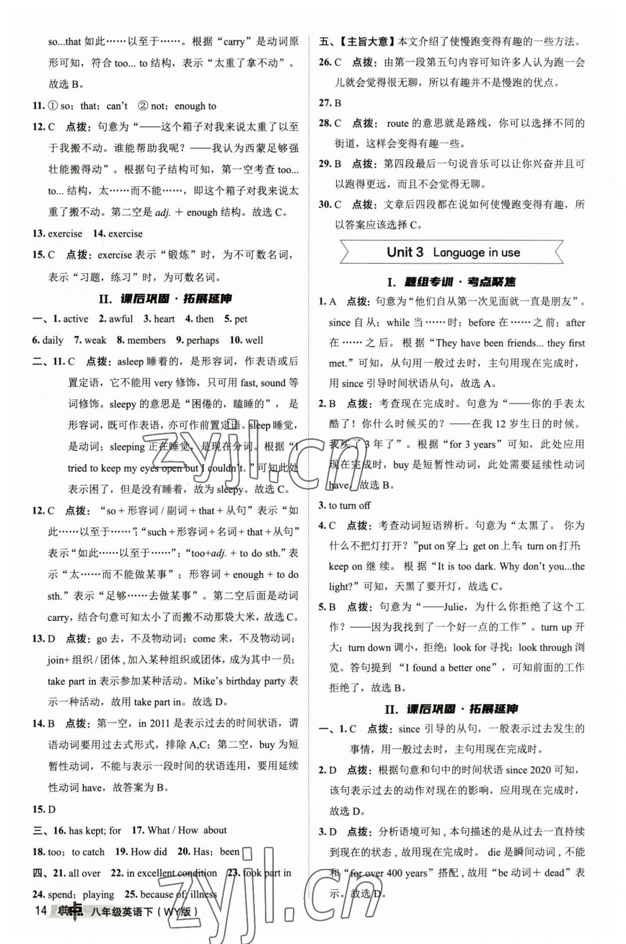 2023年综合应用创新题典中点八年级英语下册外研版 参考答案第14页