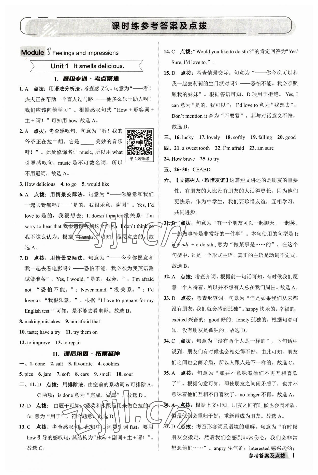 2023年綜合應用創(chuàng)新題典中點八年級英語下冊外研版 參考答案第1頁