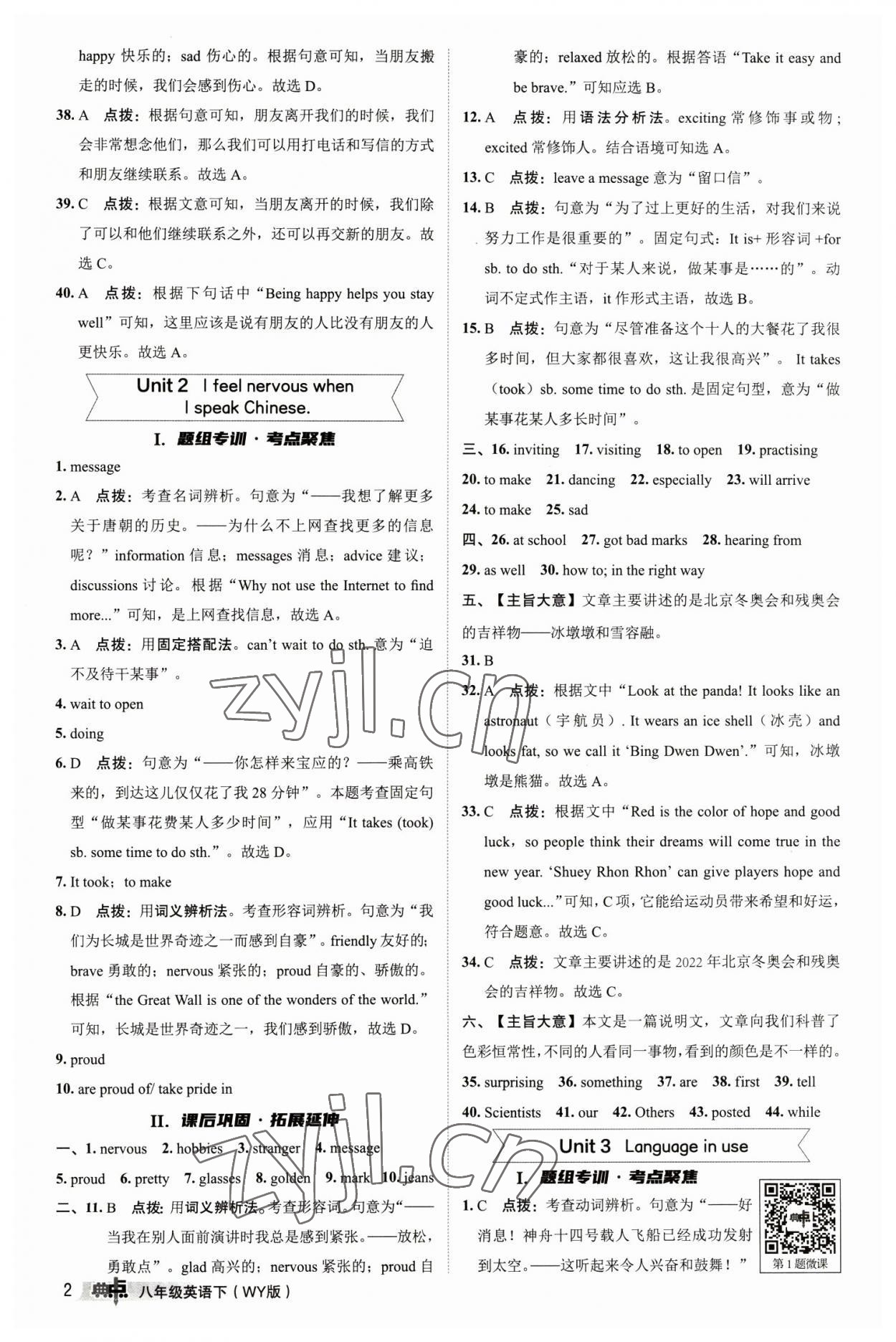 2023年綜合應(yīng)用創(chuàng)新題典中點(diǎn)八年級英語下冊外研版 參考答案第2頁