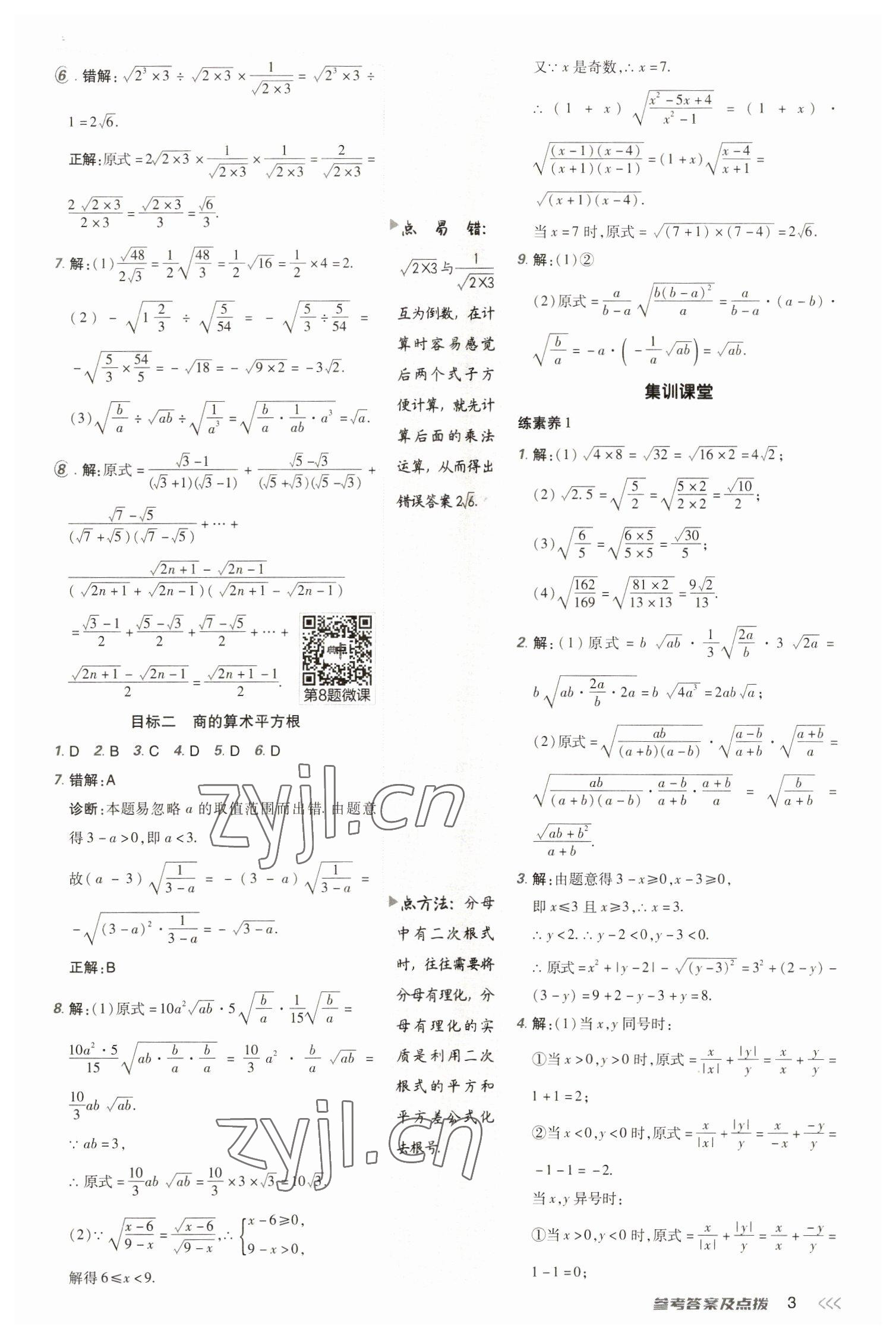 2023年综合应用创新题典中点八年级数学下册人教版 参考答案第3页