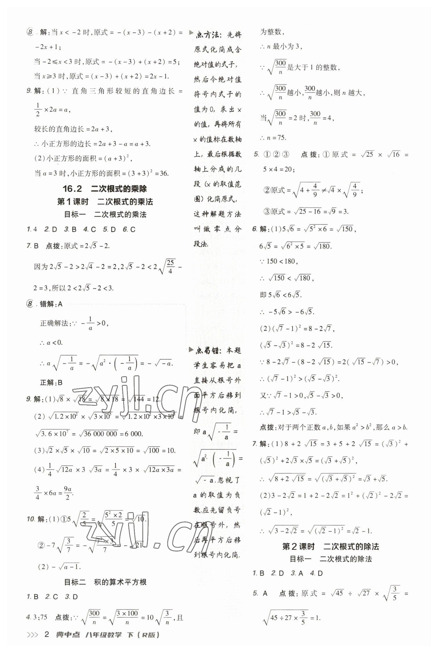 2023年綜合應(yīng)用創(chuàng)新題典中點八年級數(shù)學(xué)下冊人教版 參考答案第2頁