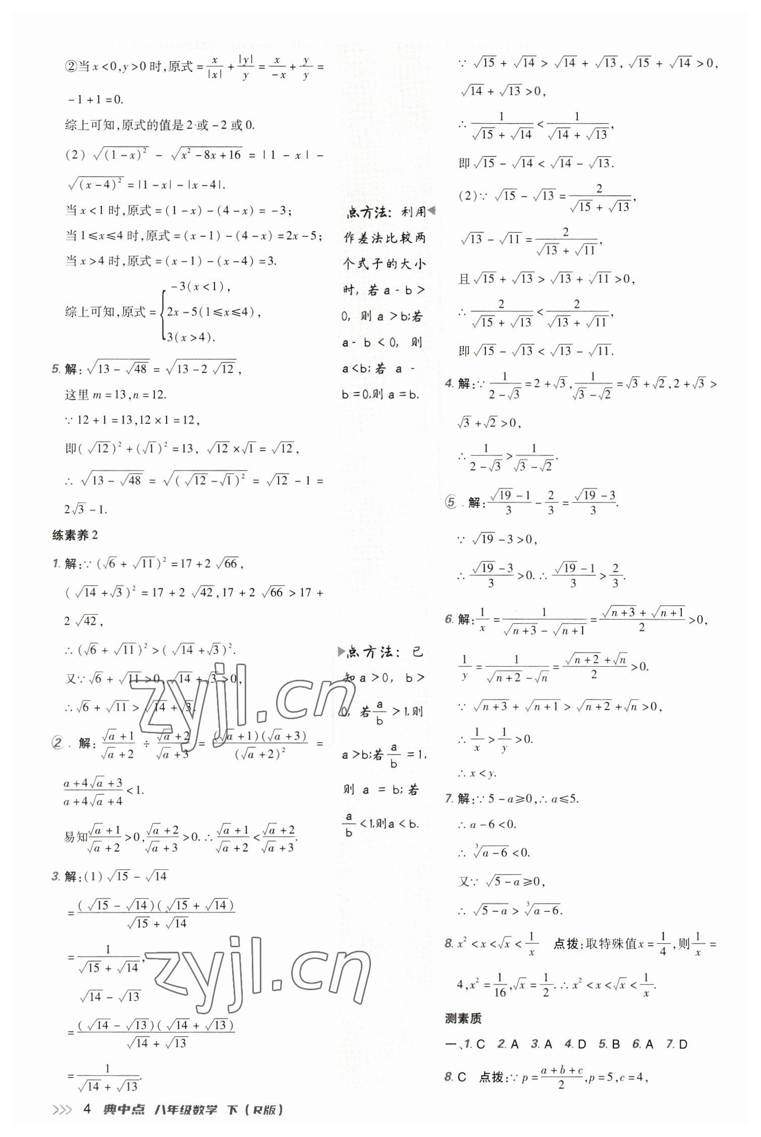 2023年綜合應(yīng)用創(chuàng)新題典中點(diǎn)八年級(jí)數(shù)學(xué)下冊(cè)人教版 參考答案第4頁(yè)