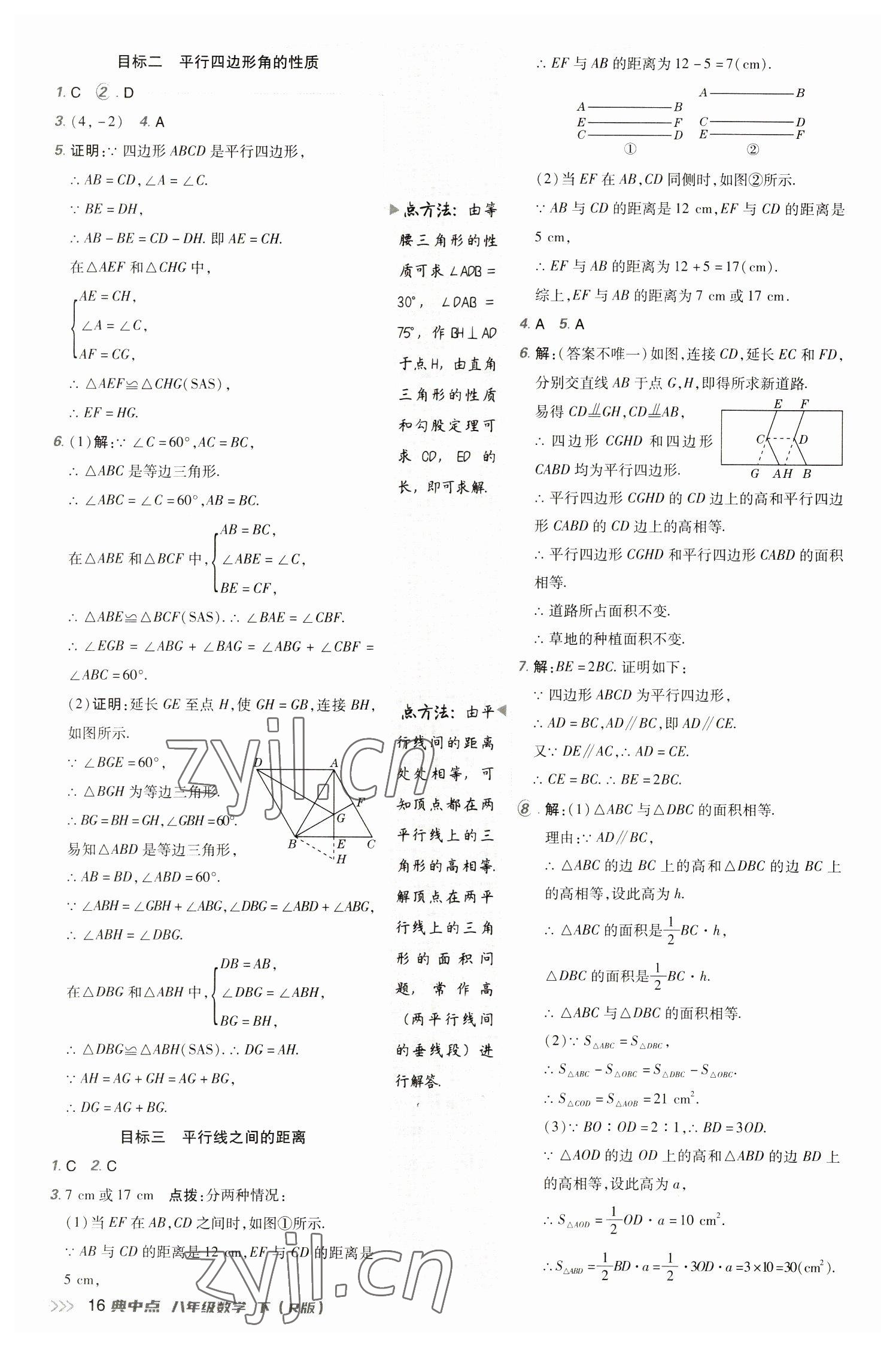 2023年综合应用创新题典中点八年级数学下册人教版 参考答案第16页