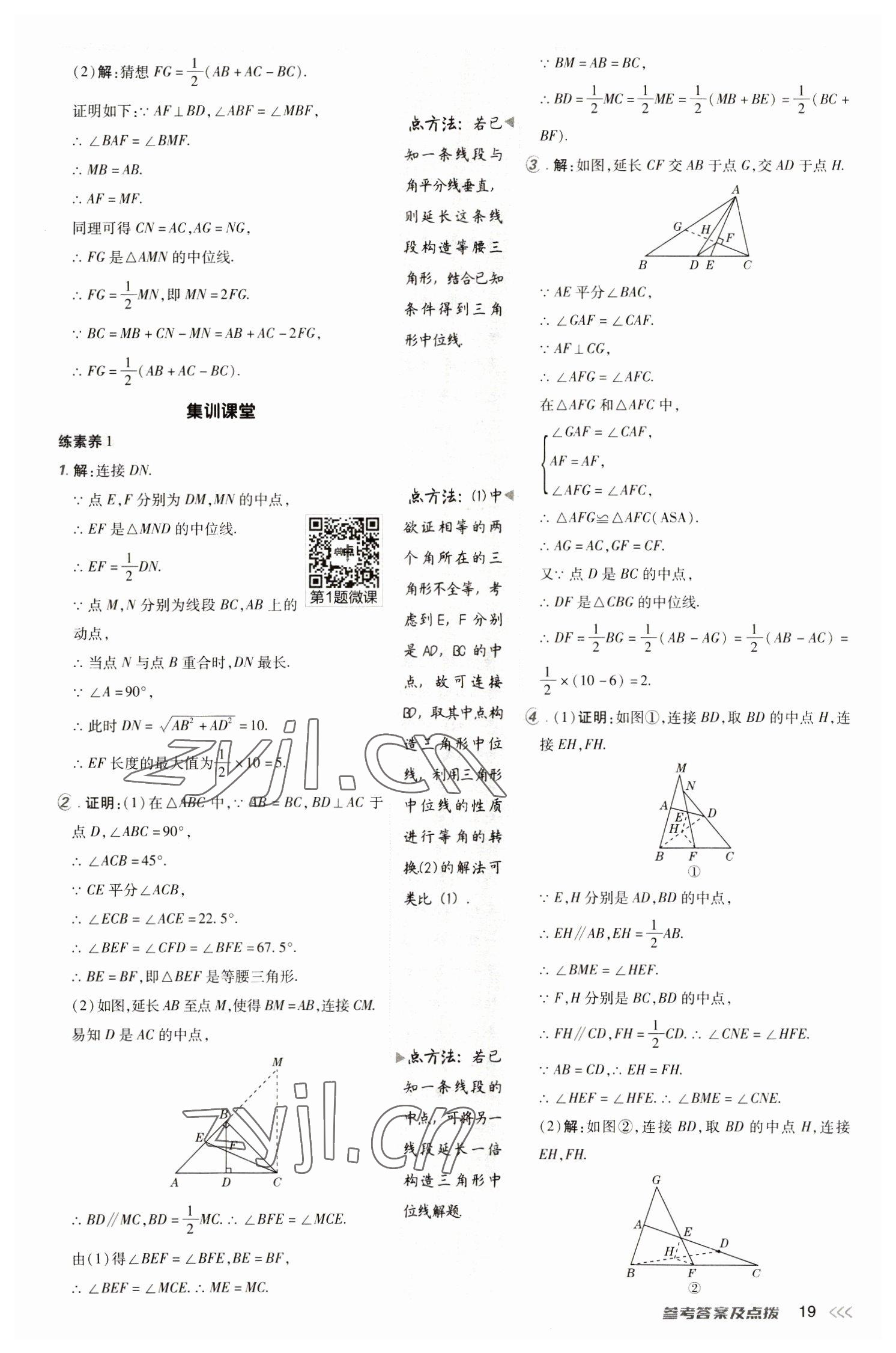 2023年綜合應(yīng)用創(chuàng)新題典中點(diǎn)八年級(jí)數(shù)學(xué)下冊(cè)人教版 參考答案第19頁(yè)