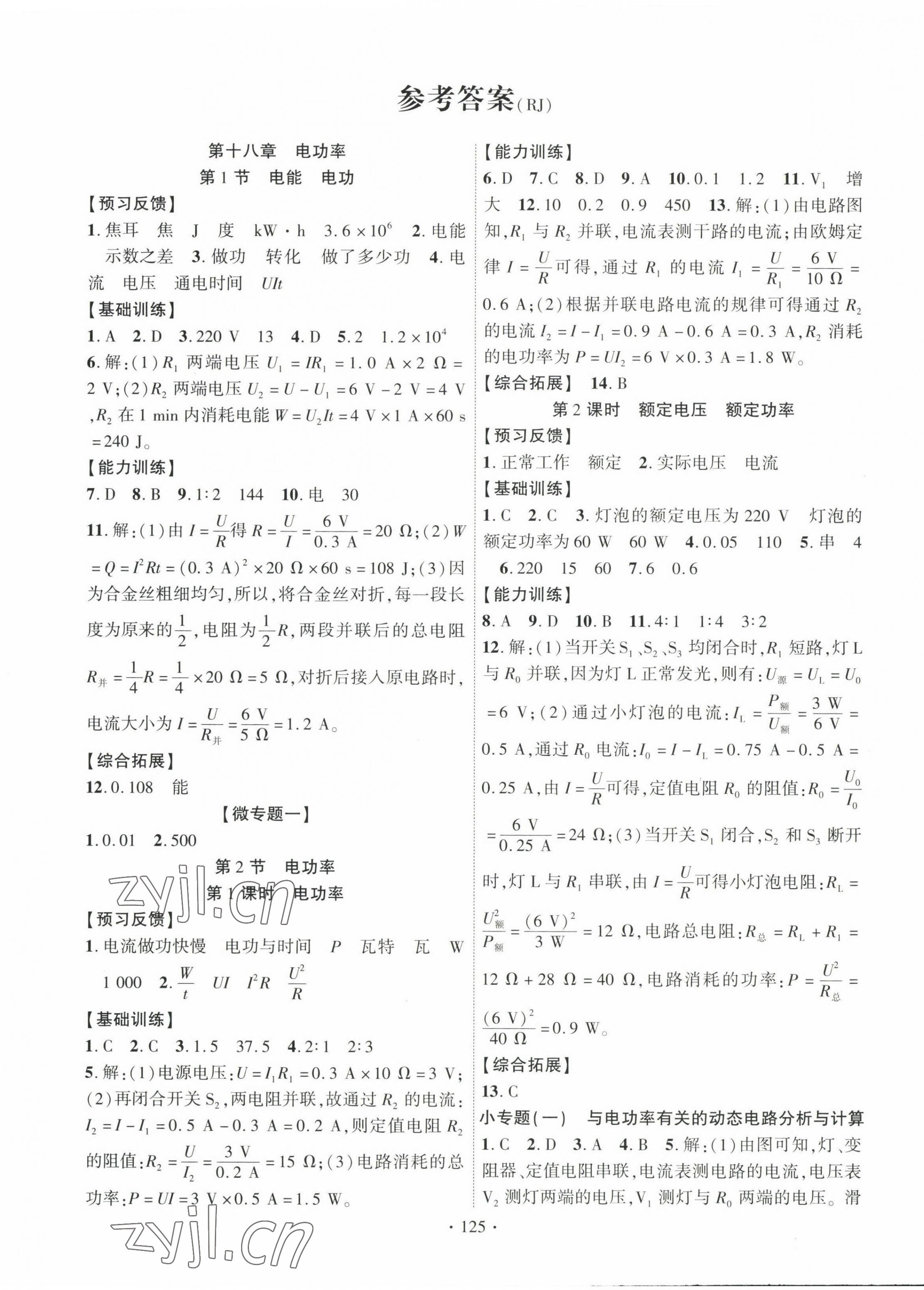 2023年课时掌控九年级物理下册人教版 第1页