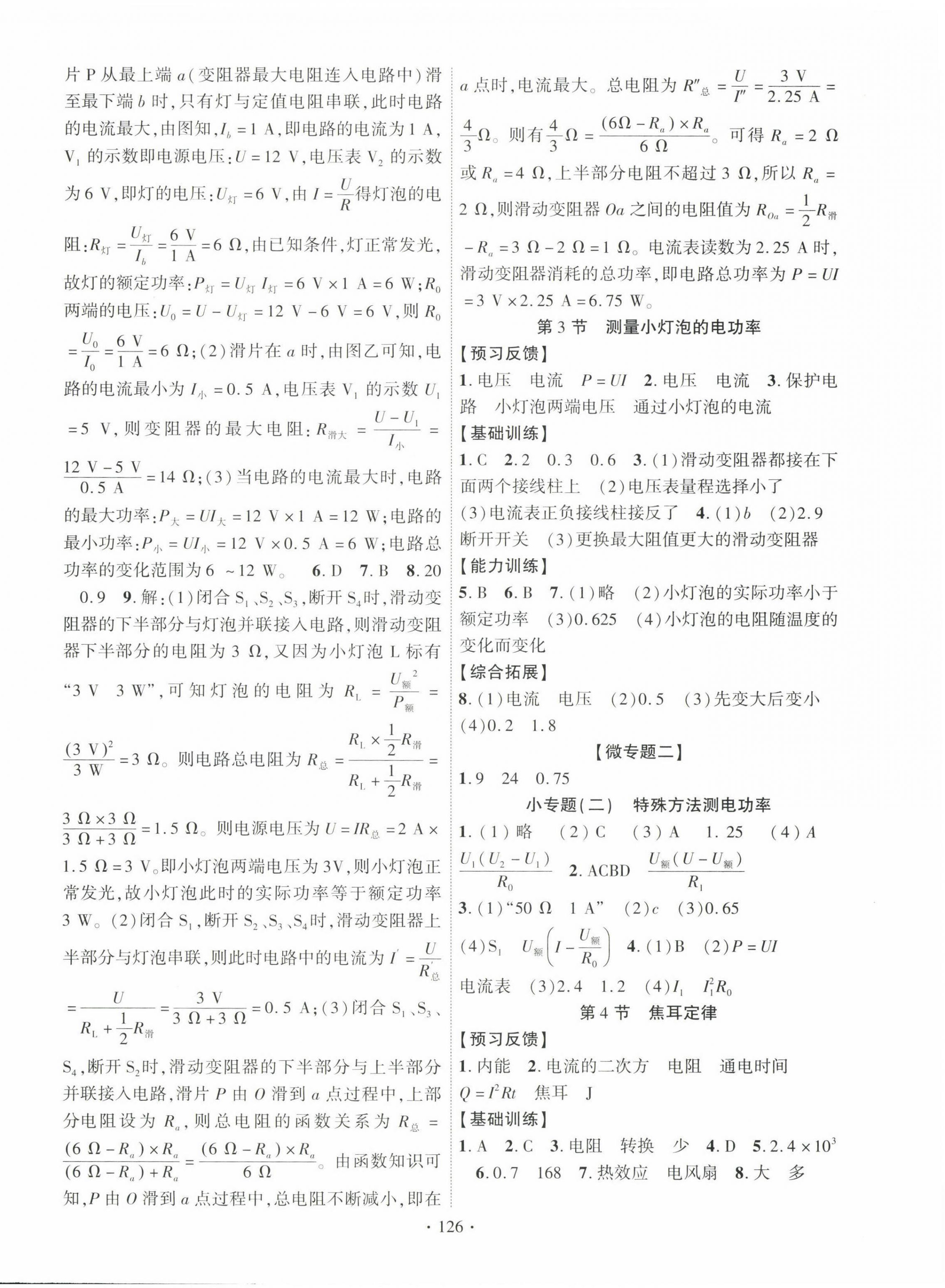 2023年课时掌控九年级物理下册人教版 第2页