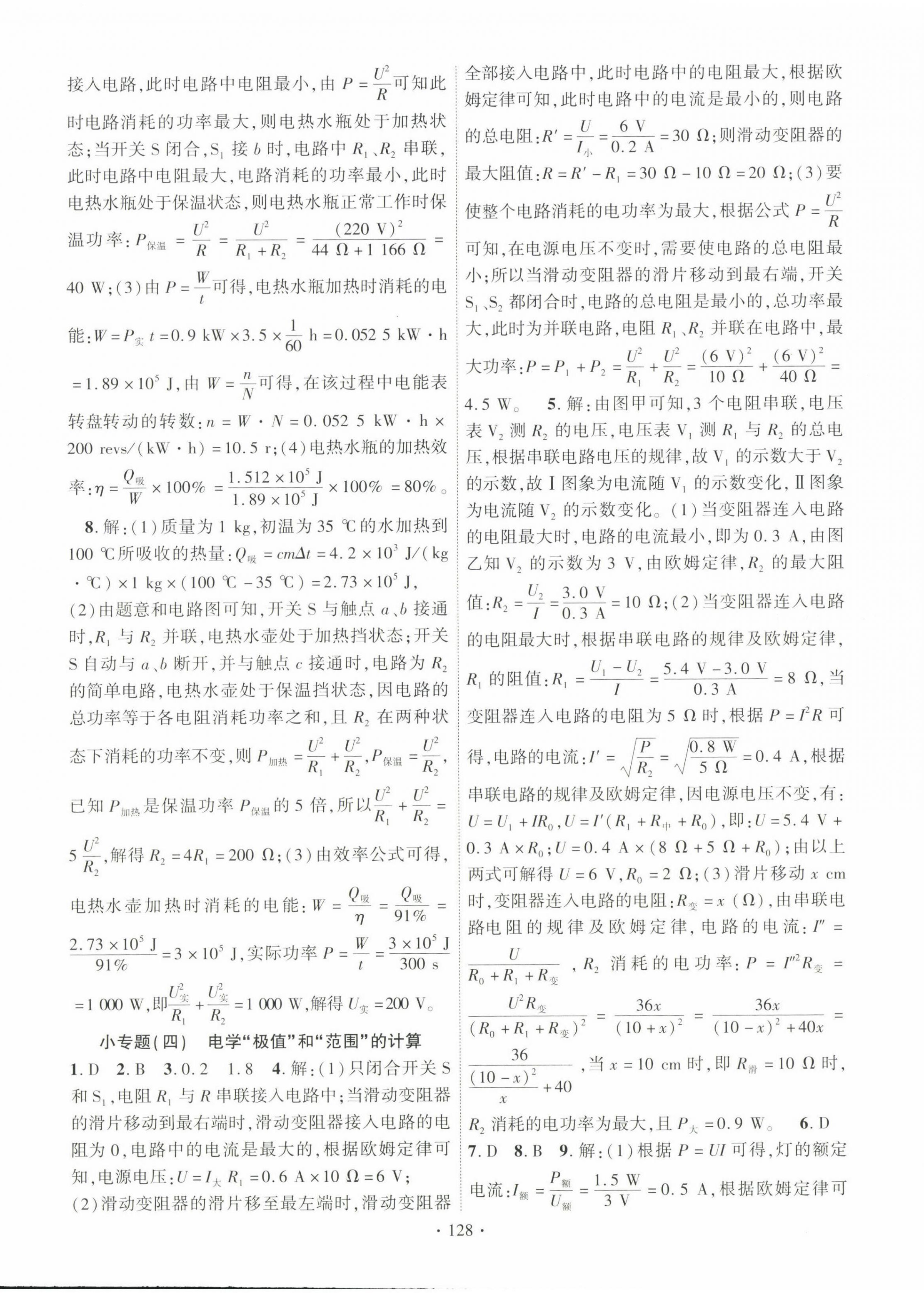 2023年課時(shí)掌控九年級(jí)物理下冊(cè)人教版 第4頁(yè)