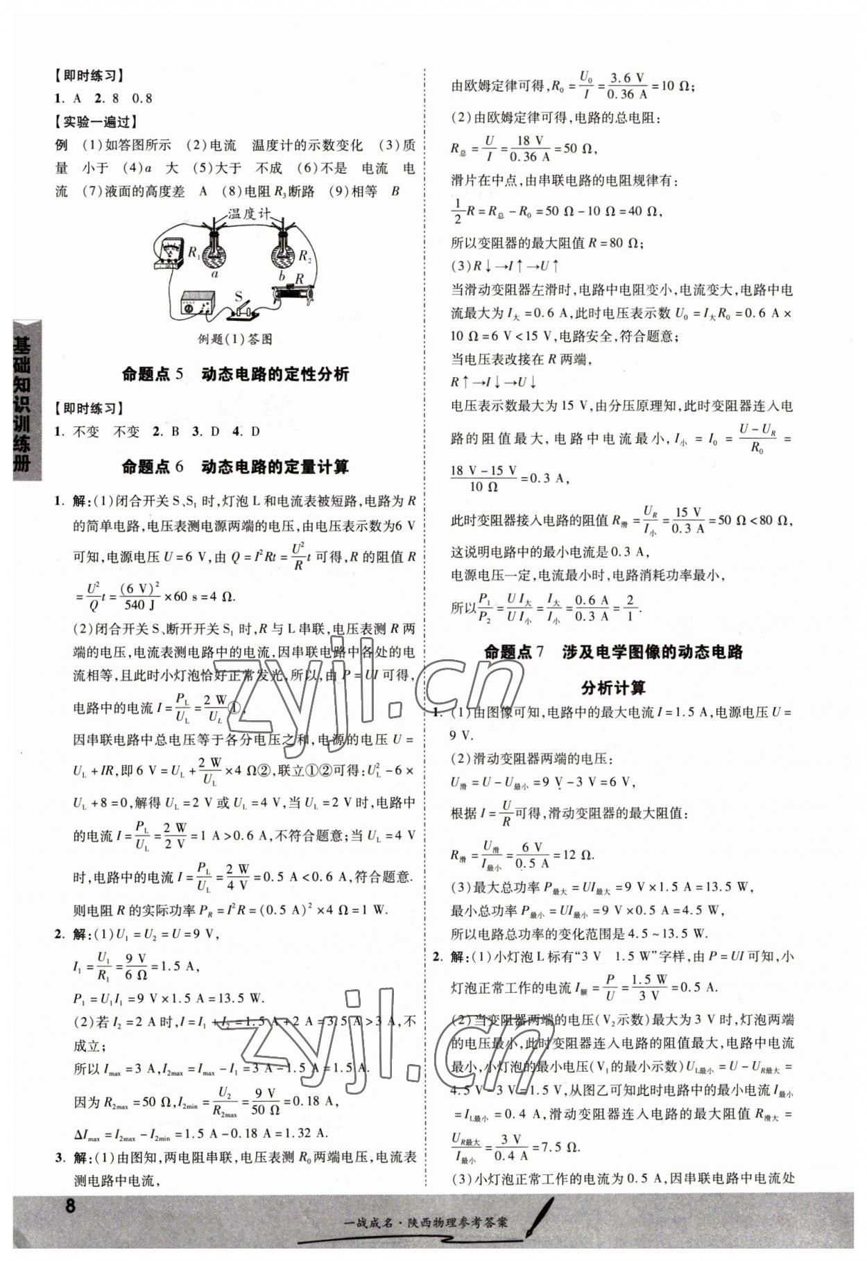 2023年一战成名考前新方案物理陕西专版 第8页