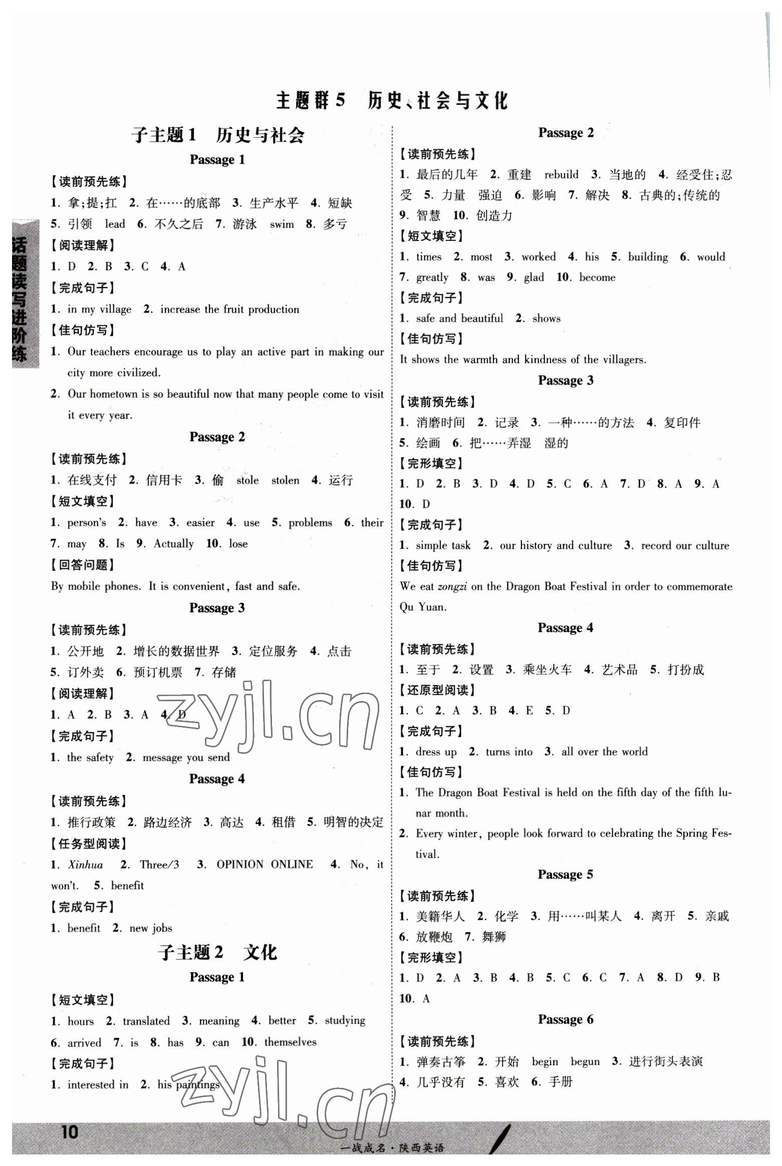 2023年一戰(zhàn)成名考前新方案英語陜西專版 第10頁