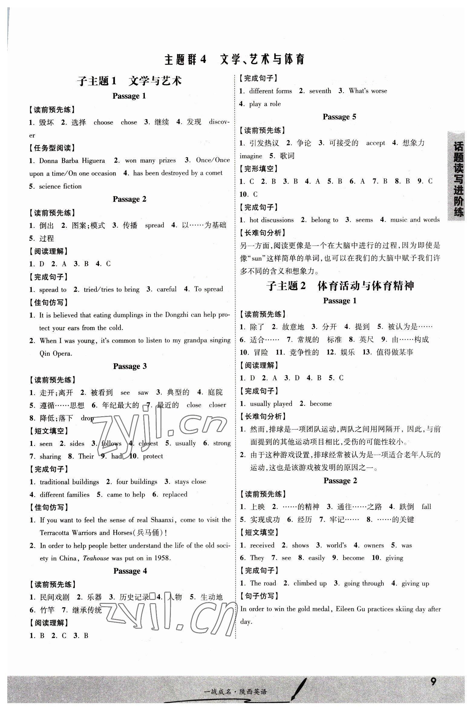 2023年一戰(zhàn)成名考前新方案英語陜西專版 第9頁