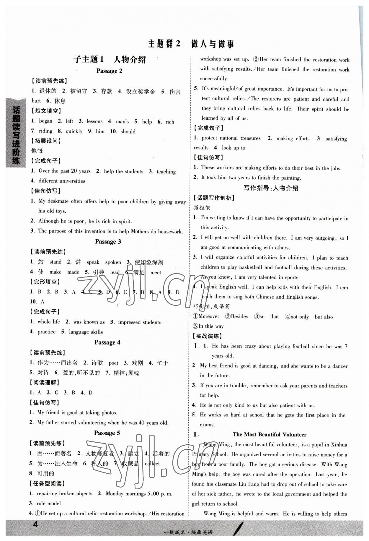 2023年一戰(zhàn)成名考前新方案英語陜西專版 第4頁