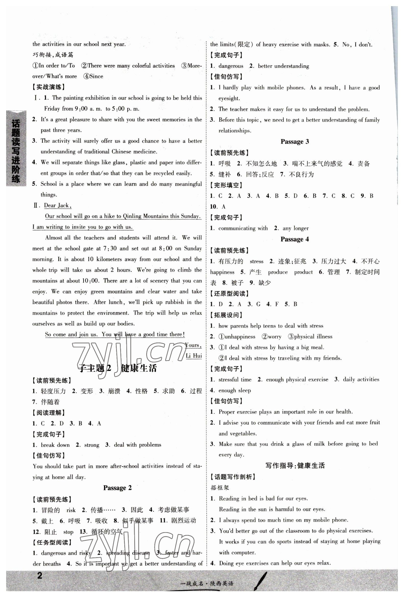 2023年一戰(zhàn)成名考前新方案英語(yǔ)陜西專版 第2頁(yè)